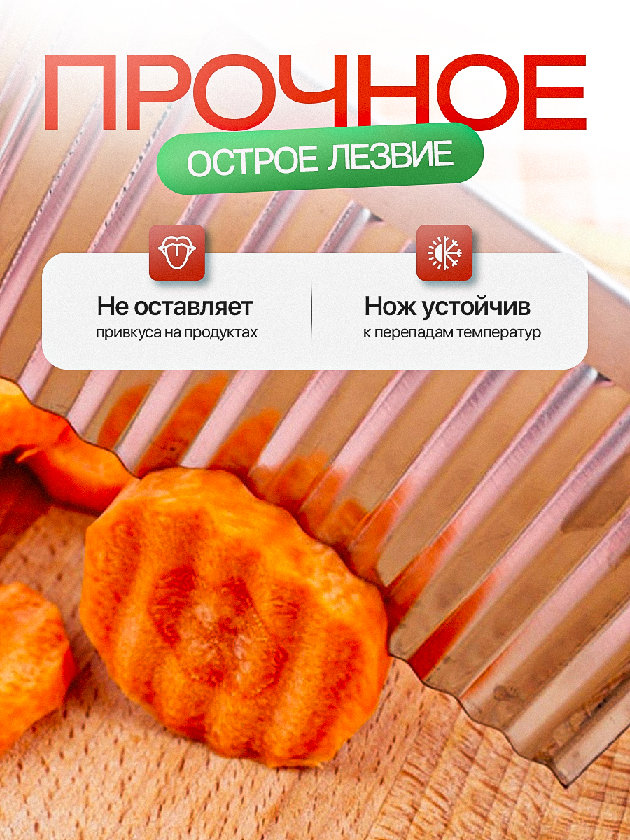 Нож волнистый для фигурной нарезки, слайсер для овощей(图3)