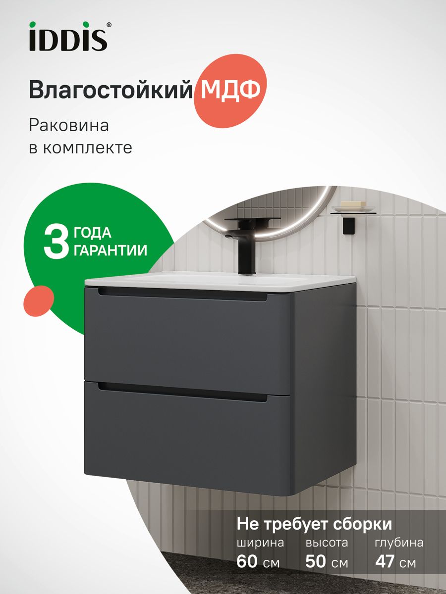 Фото товара на маркетплейсе ozon Подвесная тумба с раковиной IDDIS, 60 см, темно-серый, Edifice, EDI60D0i95K