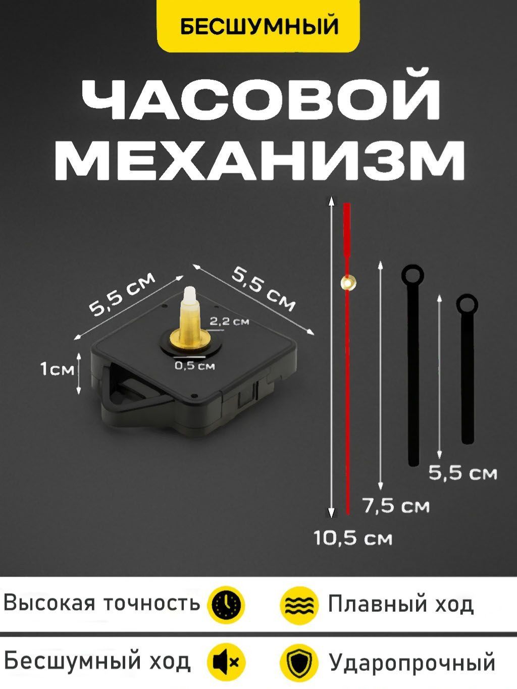 Кварцевый часовой механизм с плавным ходом Соломон-8