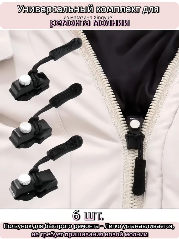 Универсальныйкомплектдляремонтамолнии-Ползунокдлябыстрогоремонта-Легкоустанавливается,нетребуетпришиванияновоймолнии