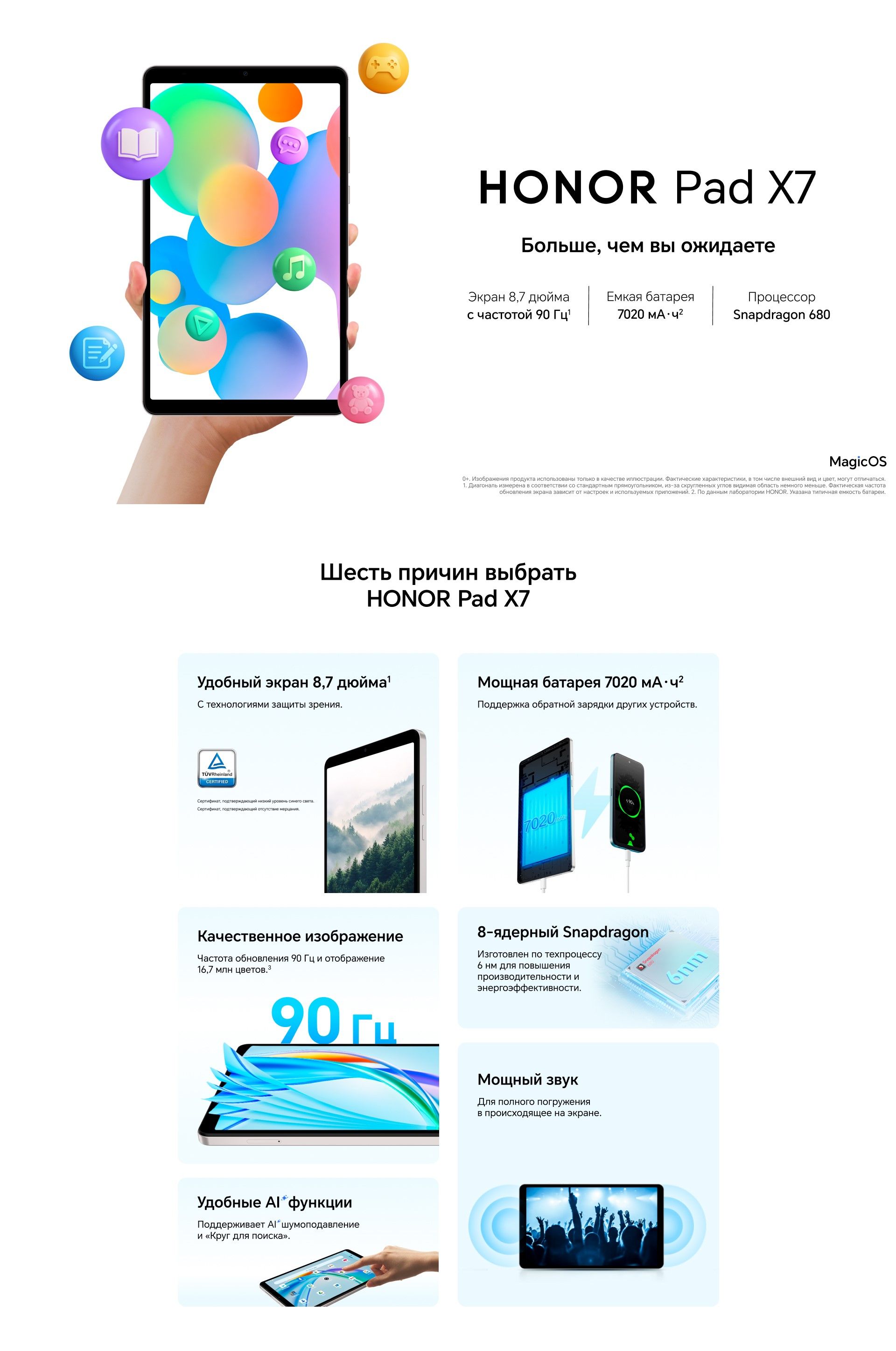 Honor Планшет Pad X7, 8.7