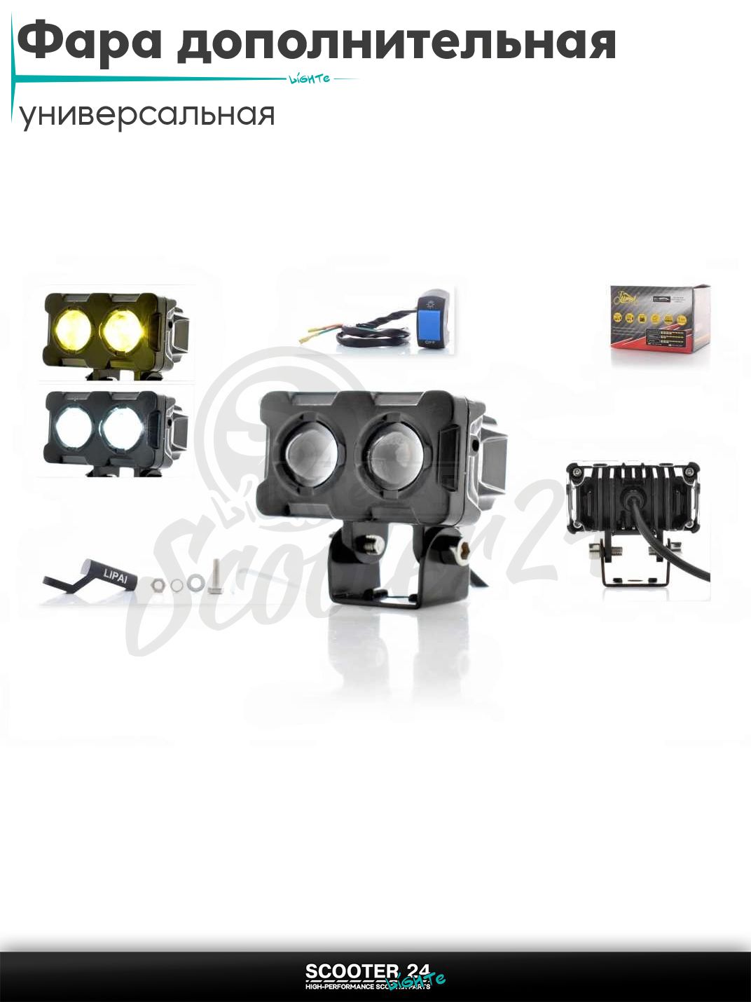 Фара дополнительная диодная прямоугольная 70-40 мм 9-60V IP67 белый/желтый свет #LPS-813-P на мотоцикл эндуро / скутер и питбайк / квадроцикл универсальная для мототехники