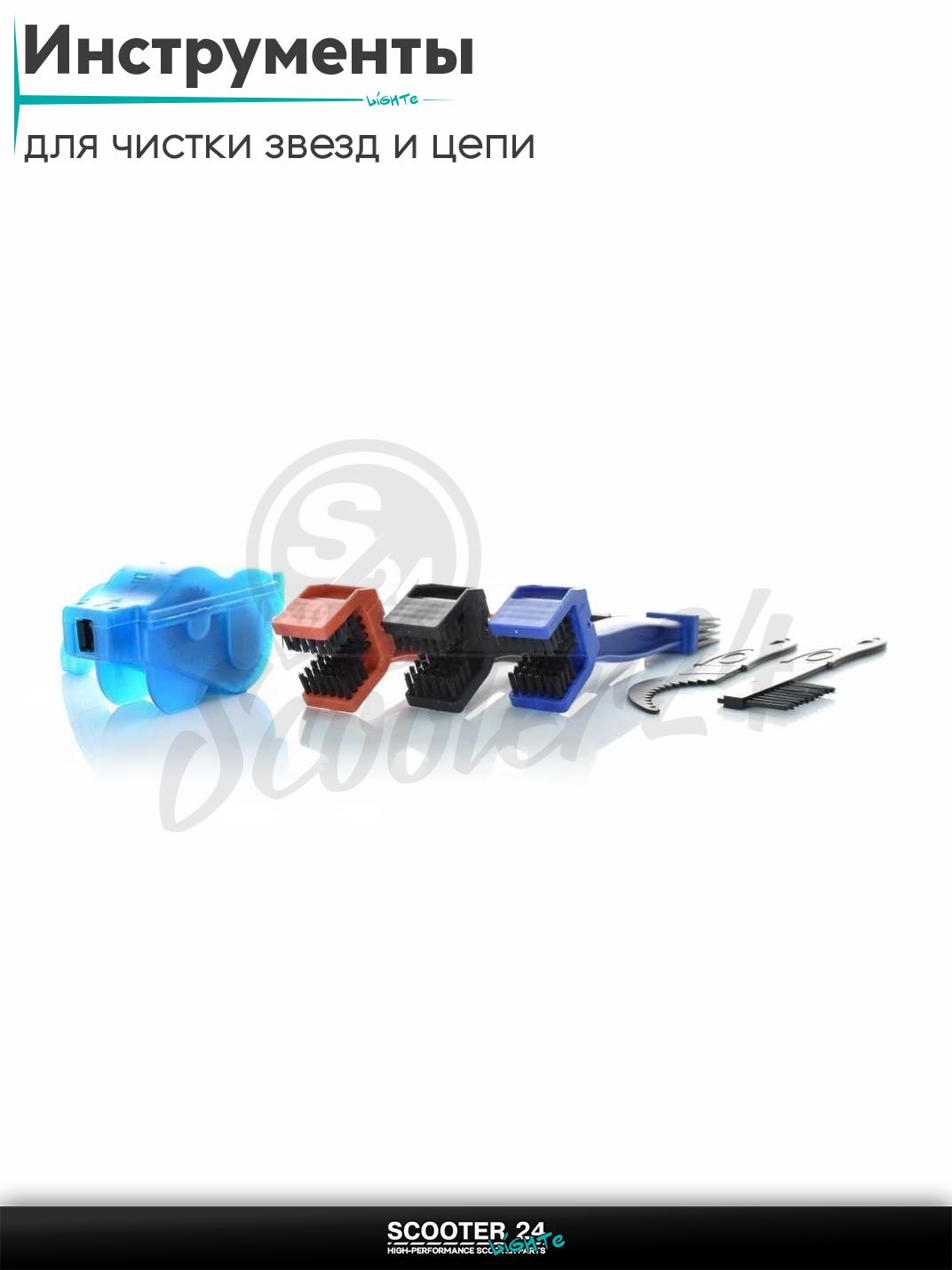 Инструменты для чистки звезд и цепи трансмиссии (набор) универсальные 6 ед. на мотоцикл эндуро / питбайк / квадроцикл универсальная для мототехники