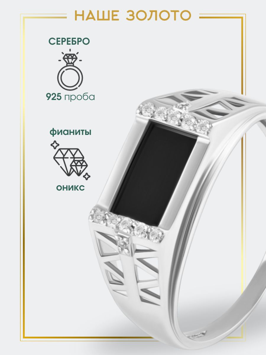 Печатка из серебра 925 пробы с ониксом