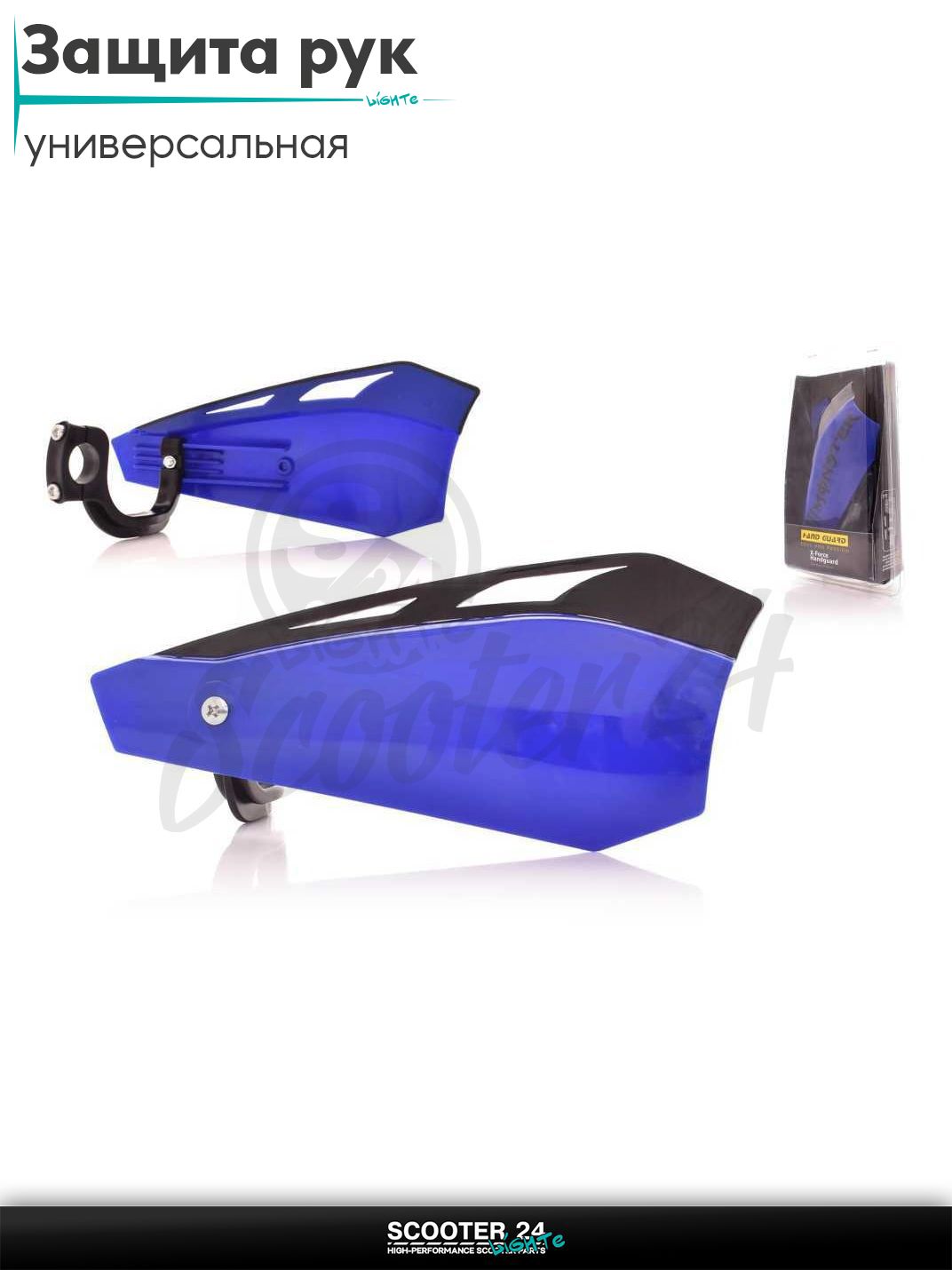 Защита рук мото #X-FORCEHANDGUARD2 синие "MONSTER" универсальная на эндуро питбайк и квадроцикл