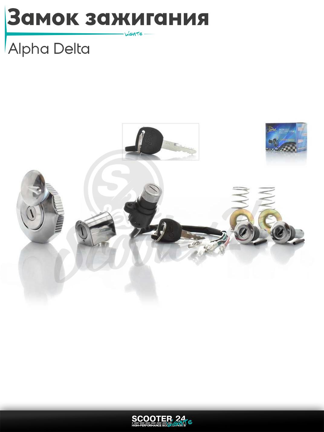 Замок зажигания комплект на мопед Alpha / Альфа Дельта + 2 замка "LIPAI"