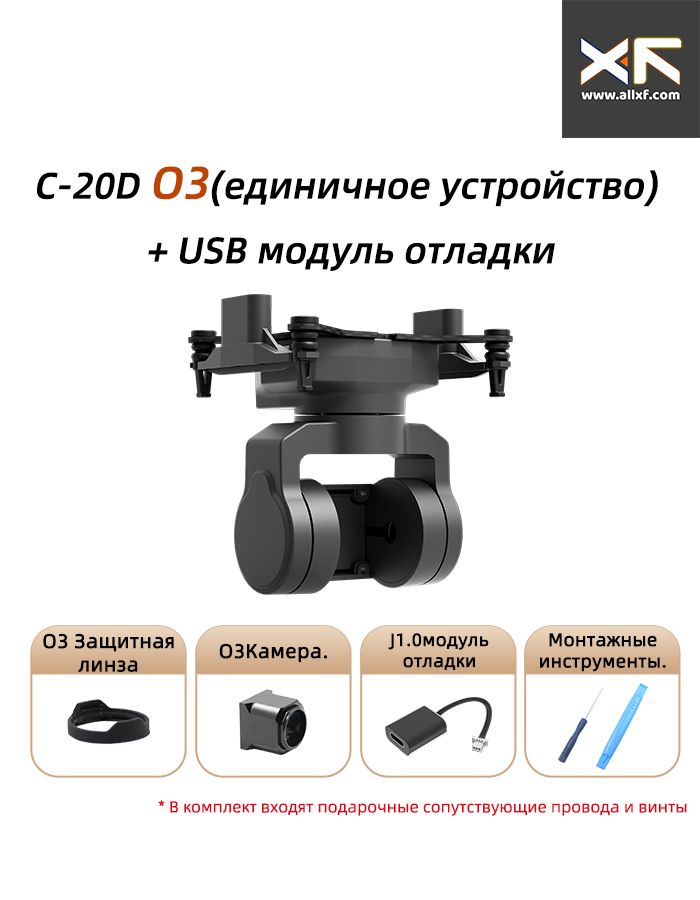 HAOHAN C-20D 2-Axis FPV Gimbal for DJI O3 HAOHAN C-20D 2-Axis FPV Gimbal for DJI O3