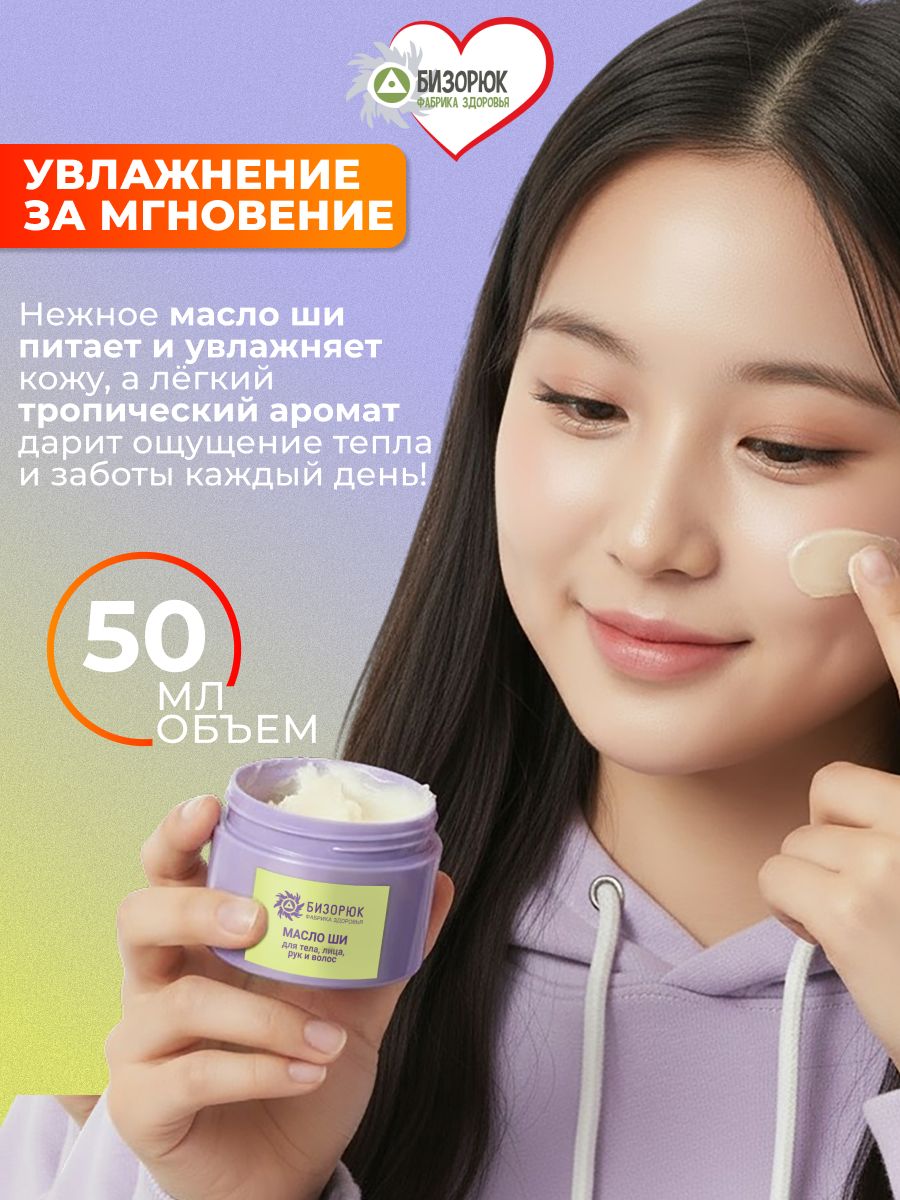 Масло ши с ананасом и авокадо "Бизорюк Young" для лица, тела и волос