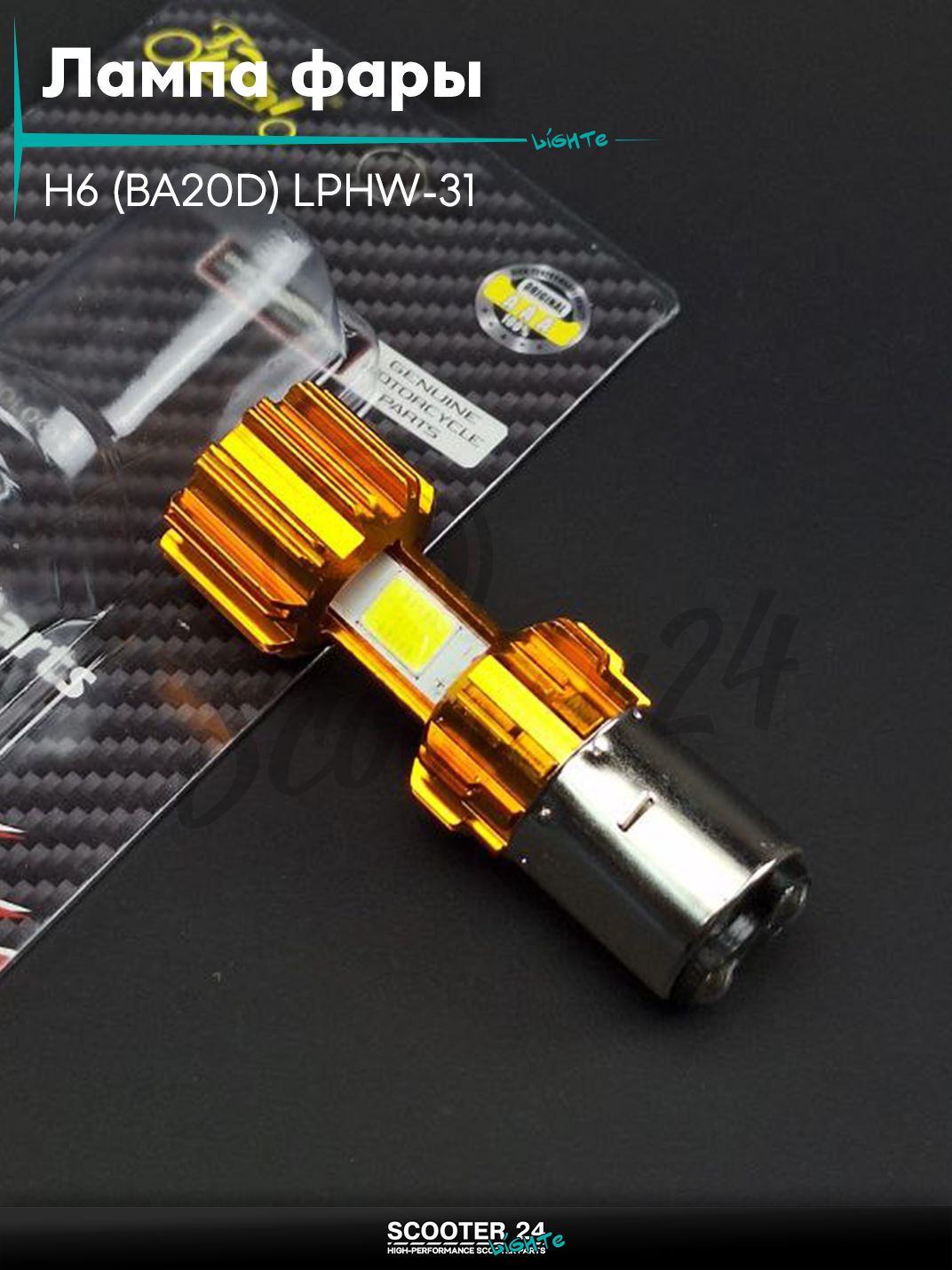 Лампа фары диодная H6 (BA20D) LPHW-31 "LIPAI" универсальная на мотоцикл мопед и скутер / эндуро / питбайк