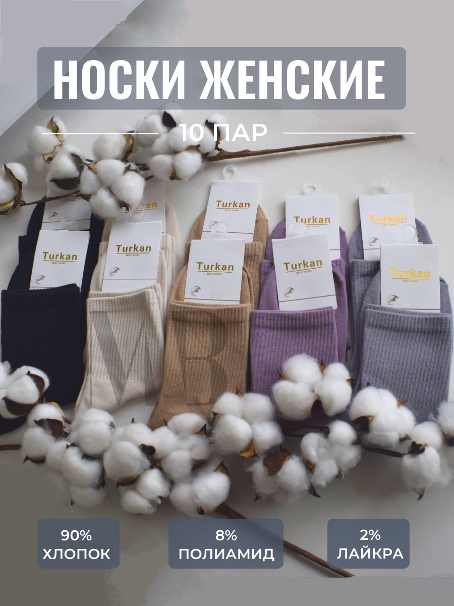 Носки грубые Turkan 10 пар