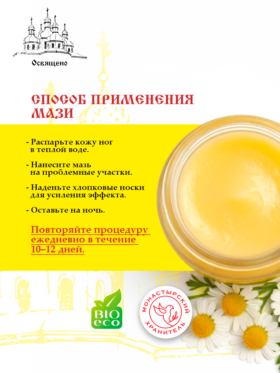 Мазь для пяток монастырская Глубокое восстановление и заживление трещин, натоптышей, мозолей