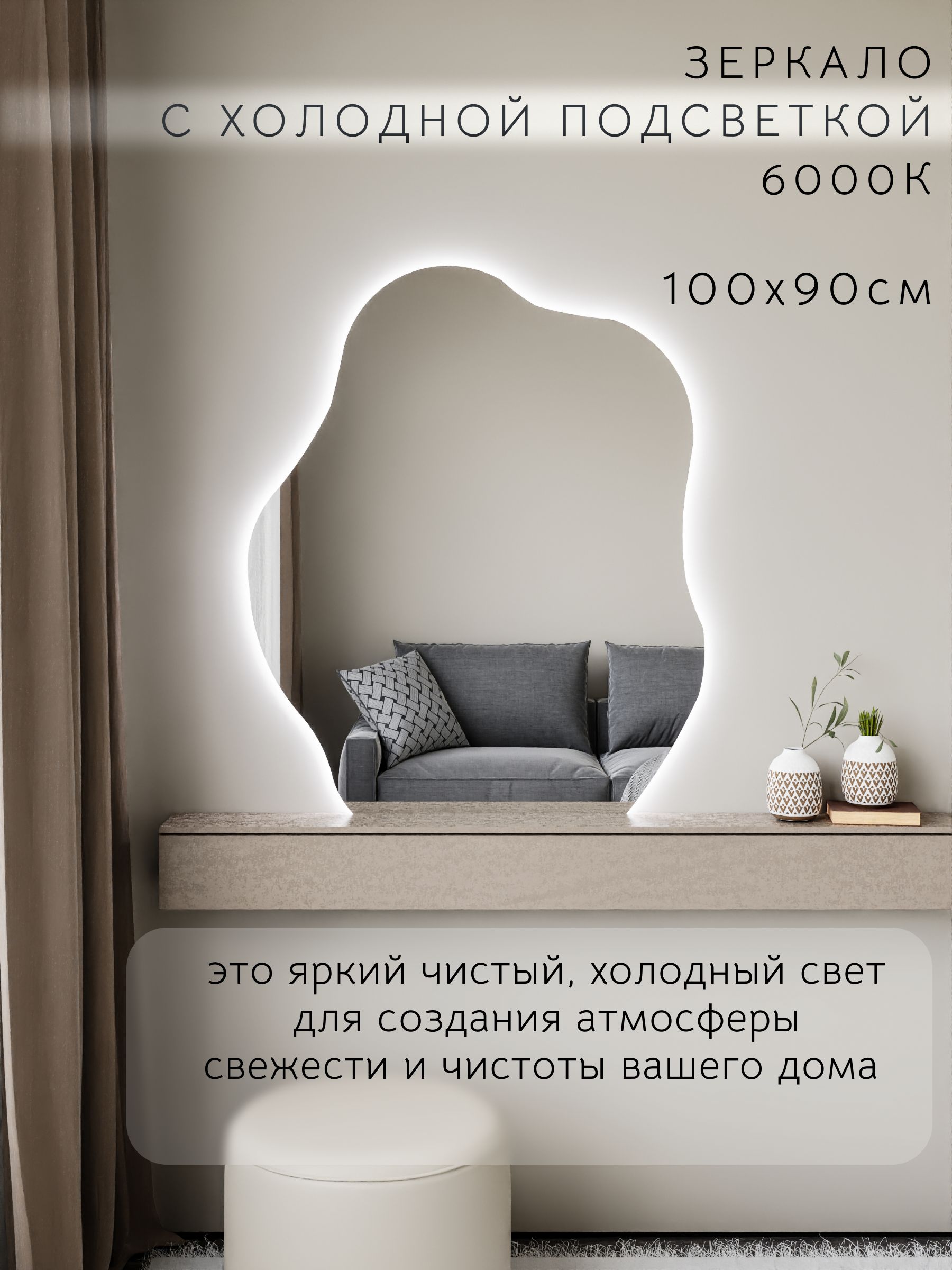 Зеркало настенное 100х90 см. холодный свет 6000К фигурное с подсветкой М3 ALUMIRROR — фото 3