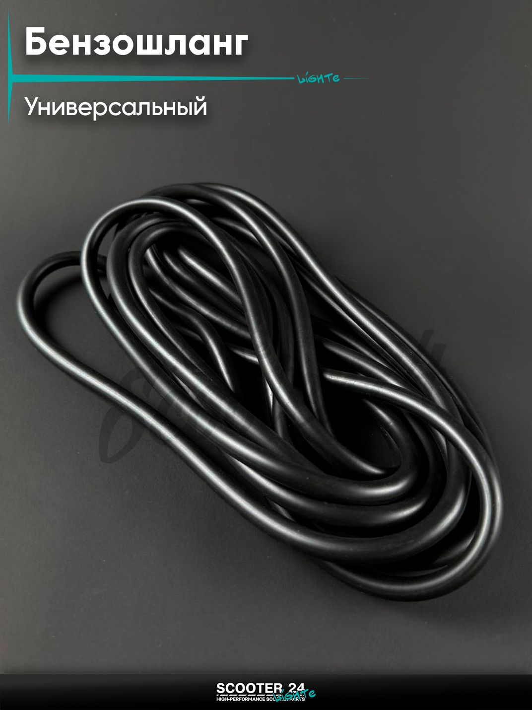 Бензошланг / топливный шланг на китайский скутер 139QMB GY6 50 / 180 кубов 4*8 мм черный, L 5 м