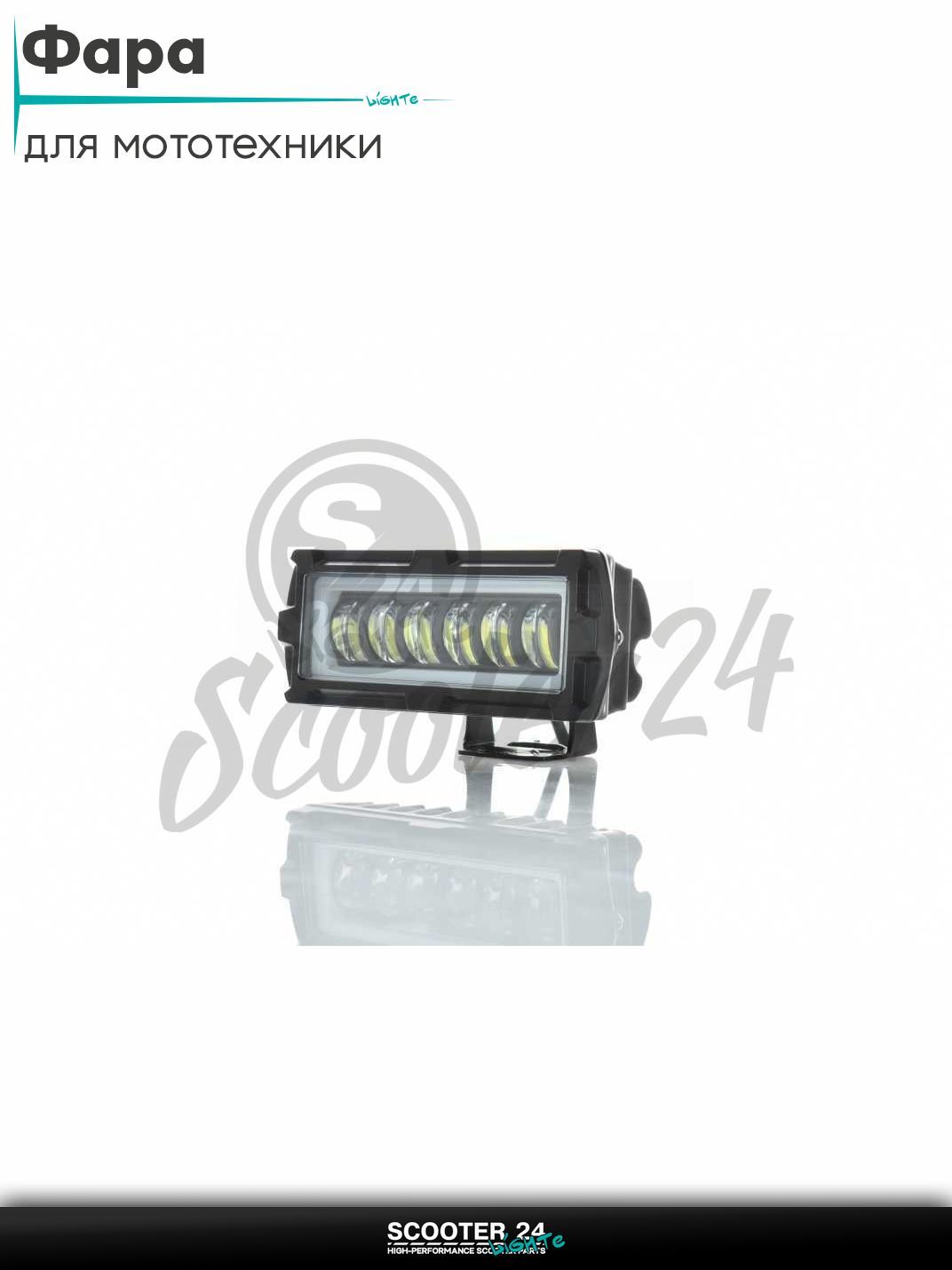 Фара дополнительная диодная балка 126-50 10-80V 20-40W 6500K IP67 белый габарит #W11-3Z1 на мотоцикл эндуро / скутер и питбайк / квадроцикл универсальная для мототехники