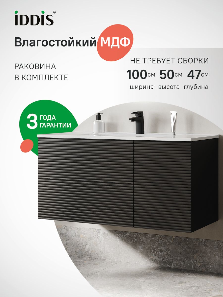 Фото товара на маркетплейсе ozon Тумба для ванной с раковиной подвесная, с ящиками, 100 см, темно-серый, IDDIS, Bild, BIL10G0i95K