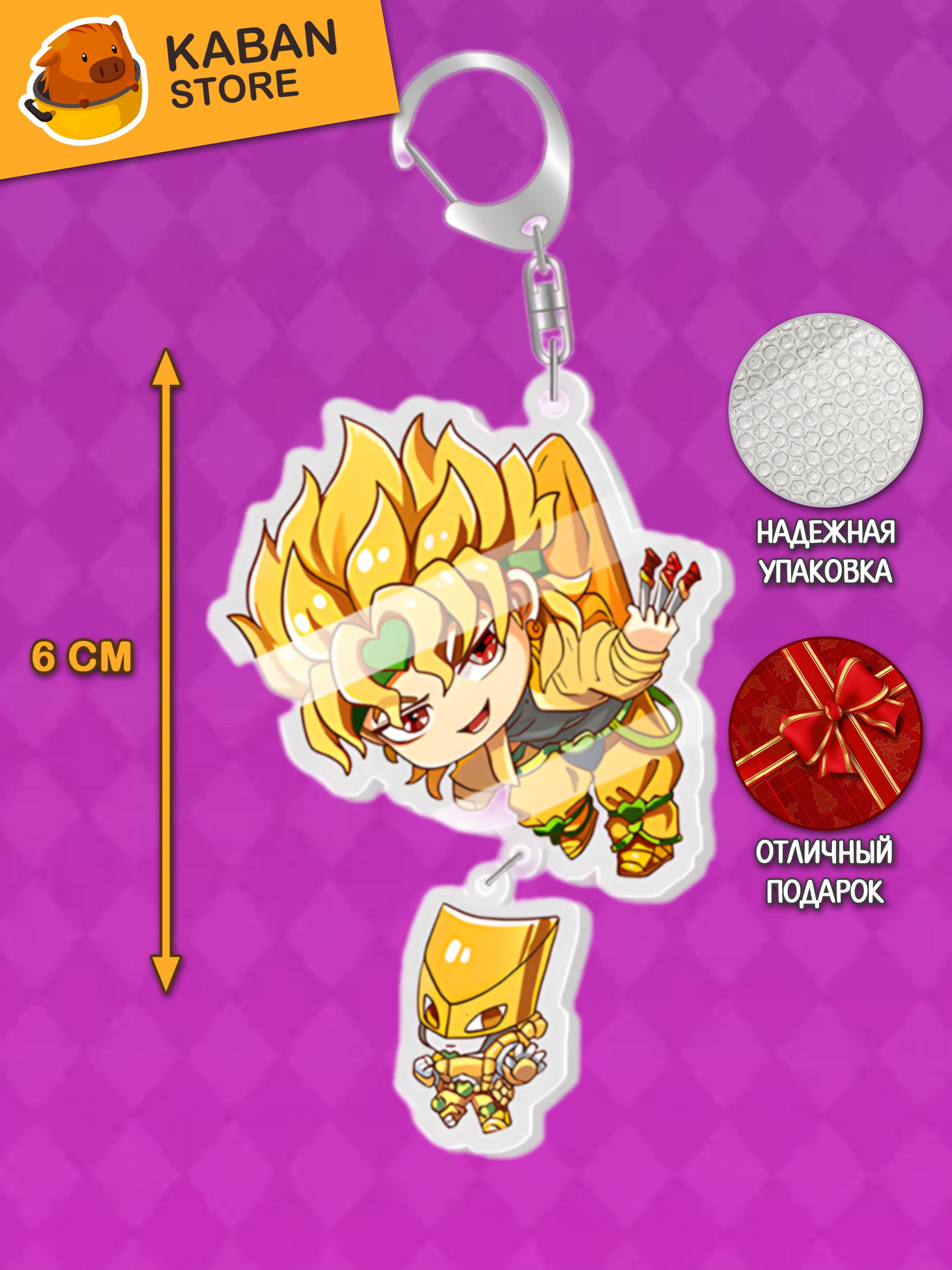 Аниме брелок Невероятные приключения Джо Джо Дио Брандо