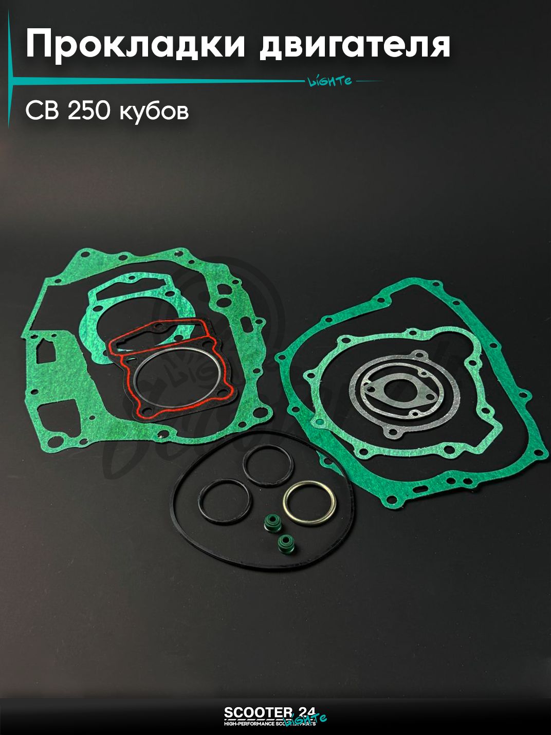 Прокладки двигателя комплект на мопед и мотоцикл Omaks Motors Wind CB 250 кубов (d 69)