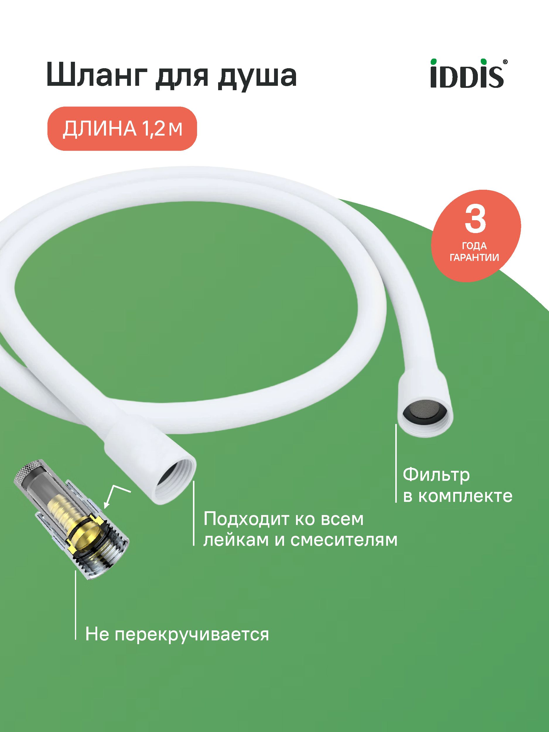 Фото товара на маркетплейсе ozon Шланг для душа 1,2 м, силиконовый, белый матовый, IDDIS, Optima Home, OPH12WLi19