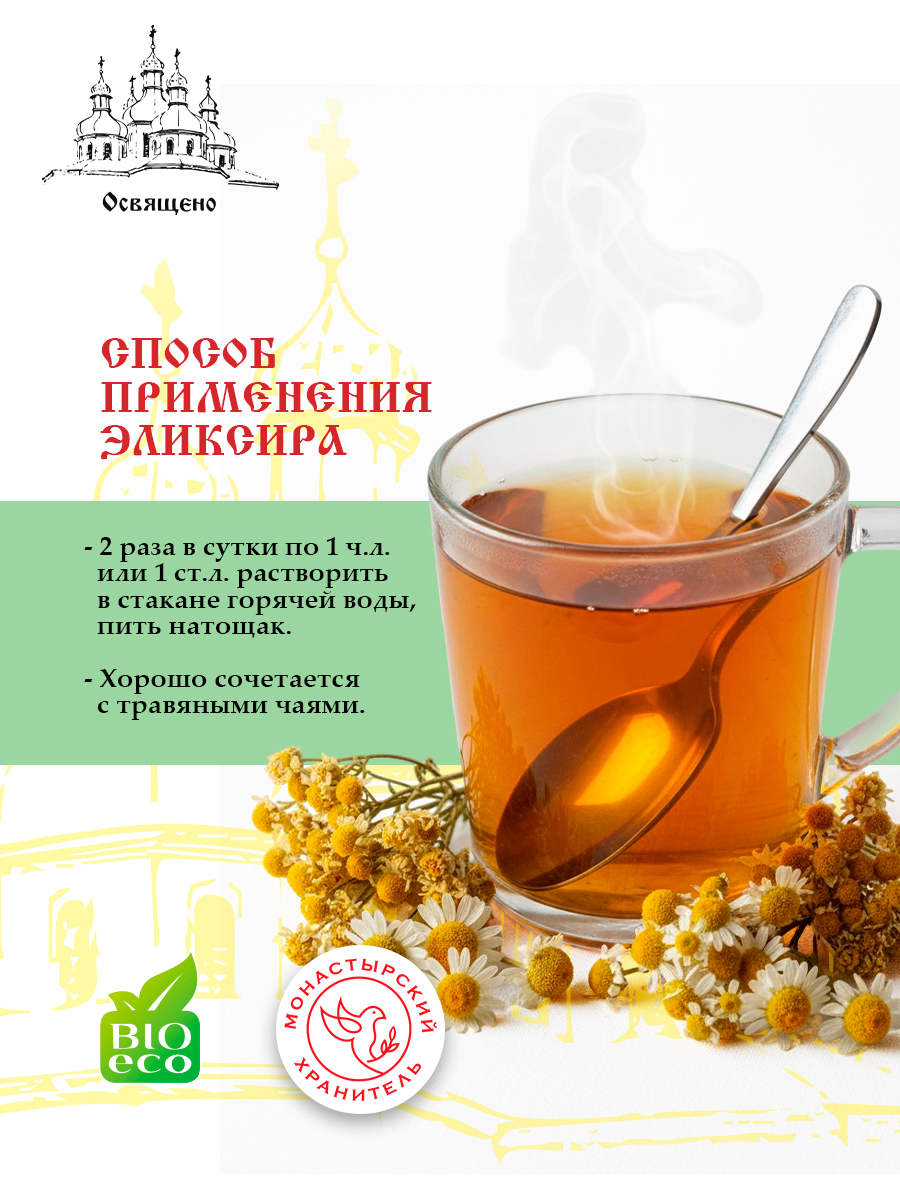 Эликсир Монастырский №10 очищение