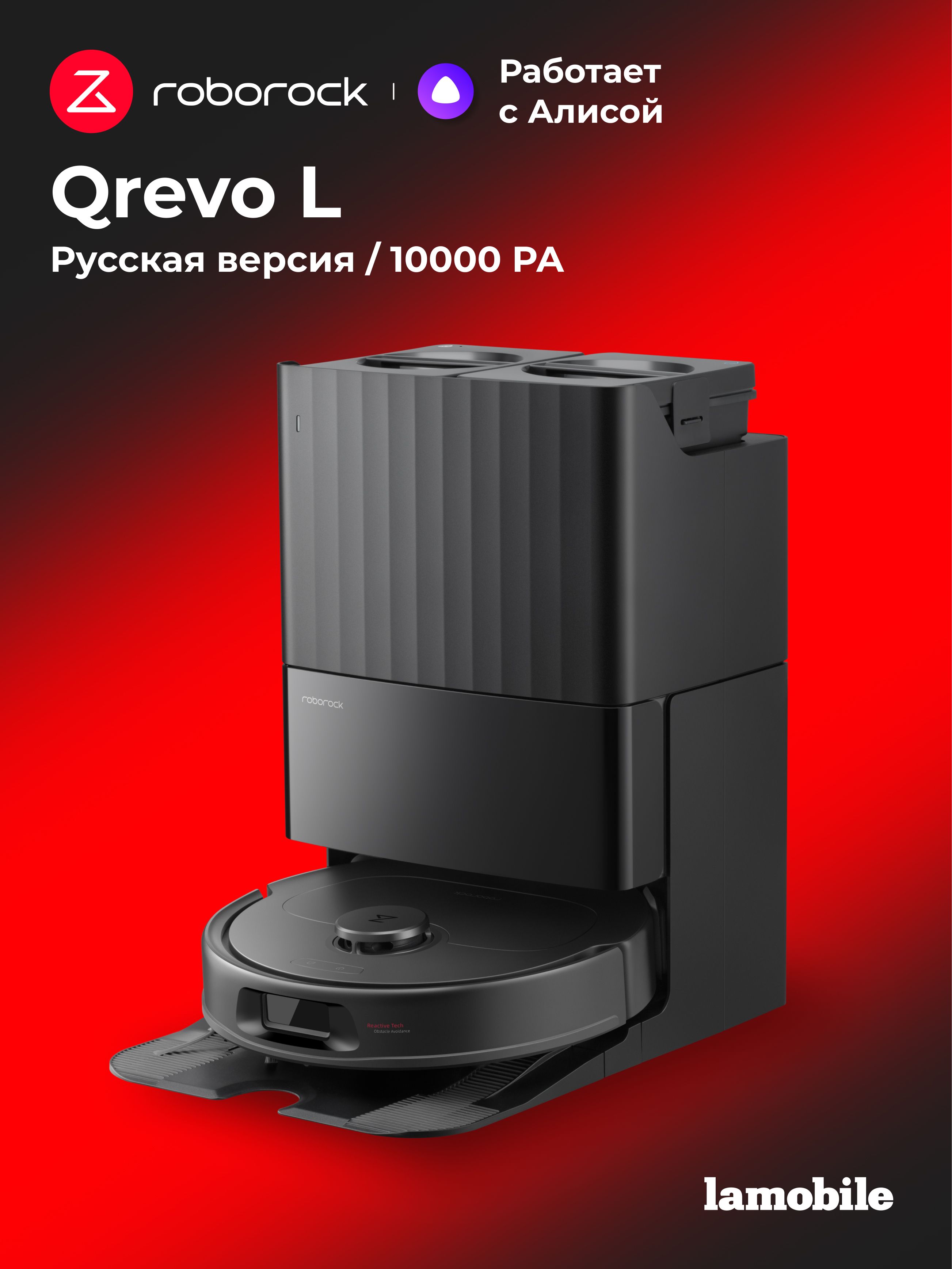 Робот-пылесос Roborock Qrevo L (Black) (Русская версия)