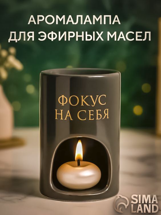 Аромалампа для эфирных масел "Фокус на себя" / Керамическая серая с золотом 11,6х7,2 см /