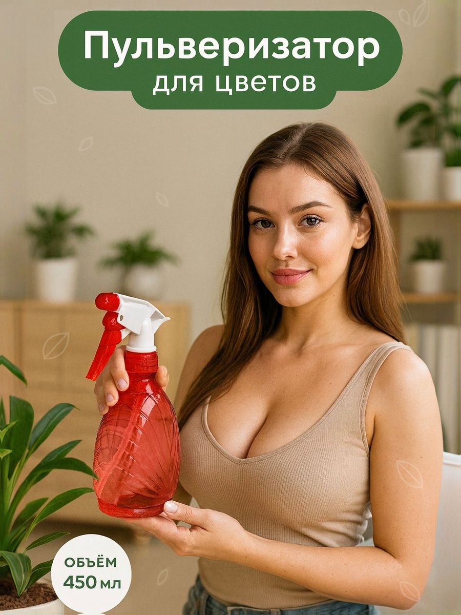 Пульверизатор, распылитель/опрыскиватель садовый, 0.45 л
