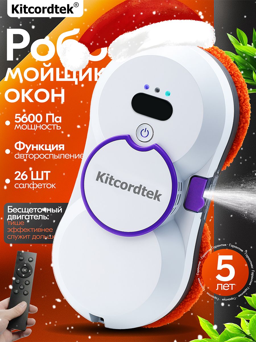 Робот мойщик окон с автоматическое распылением KTC-7873 со сменными салфетками 26 шт