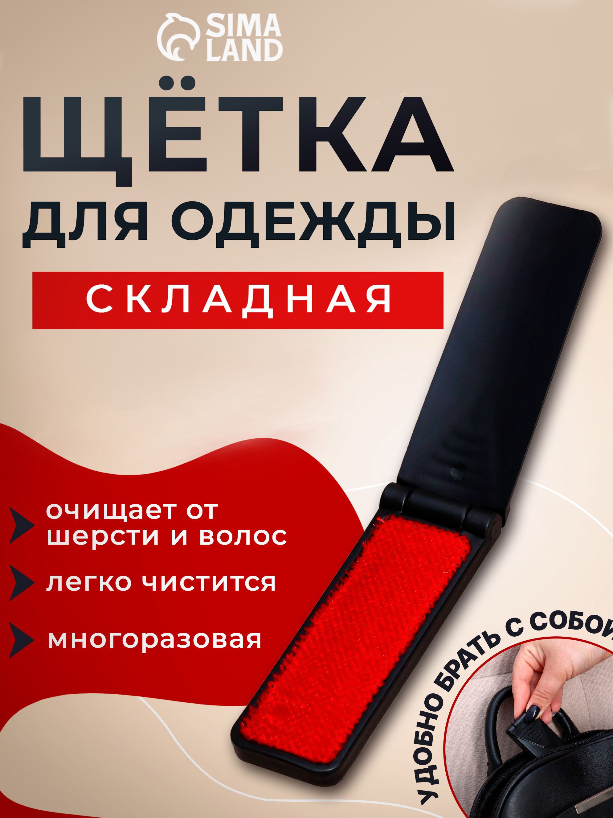 Щетка для одежды, складная, чёрная 0,6x3,5x9,5 см дорожная, компактная, для удаления ворса и шерсти