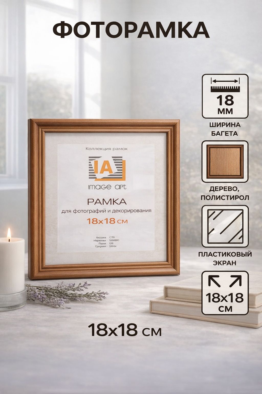 Рамка для фото, деревянная фоторамка 18х18 см