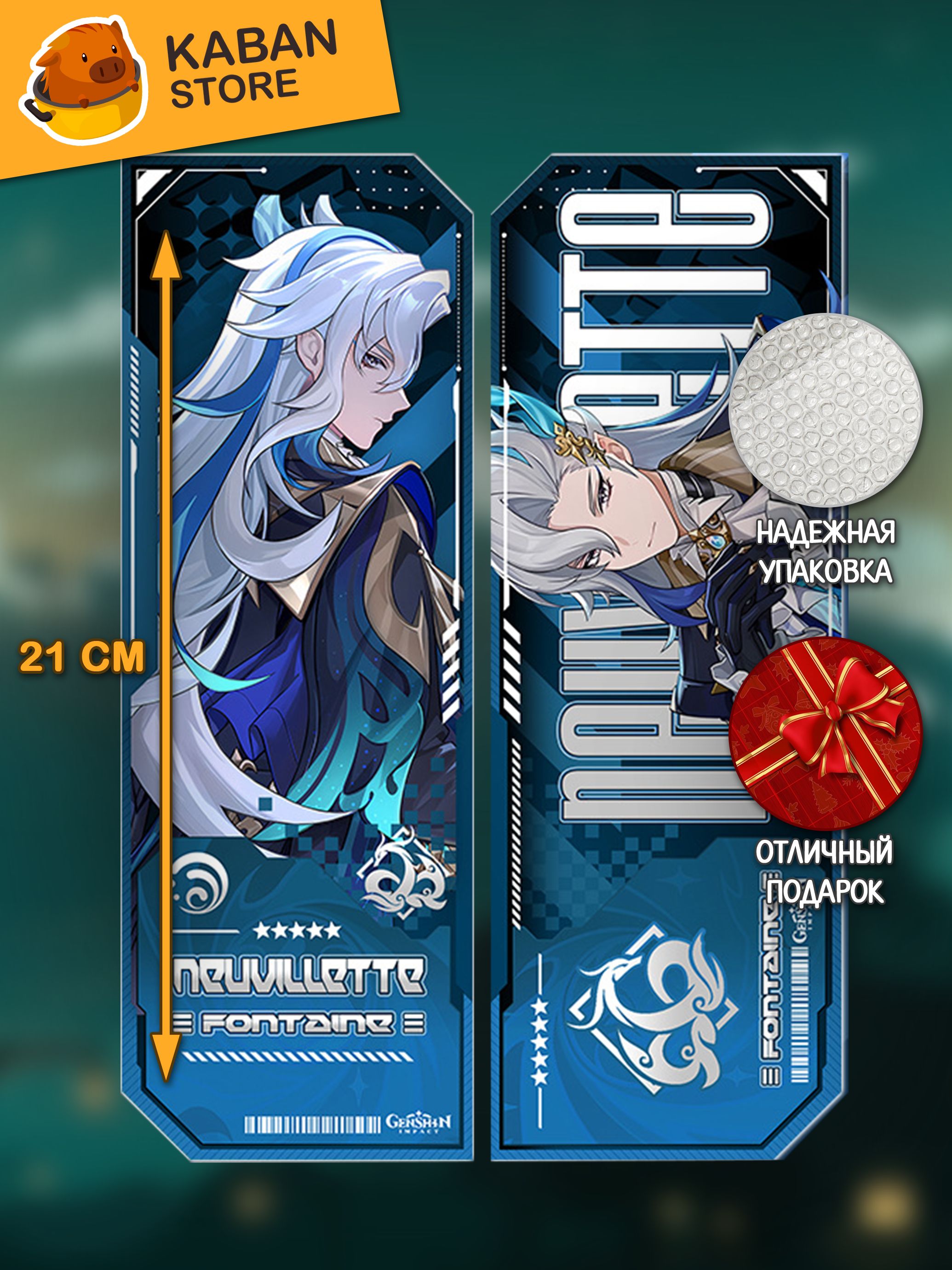 Голографическая аниме закладка Геншин Импакт Genshin Impact Невиллет (21 см)