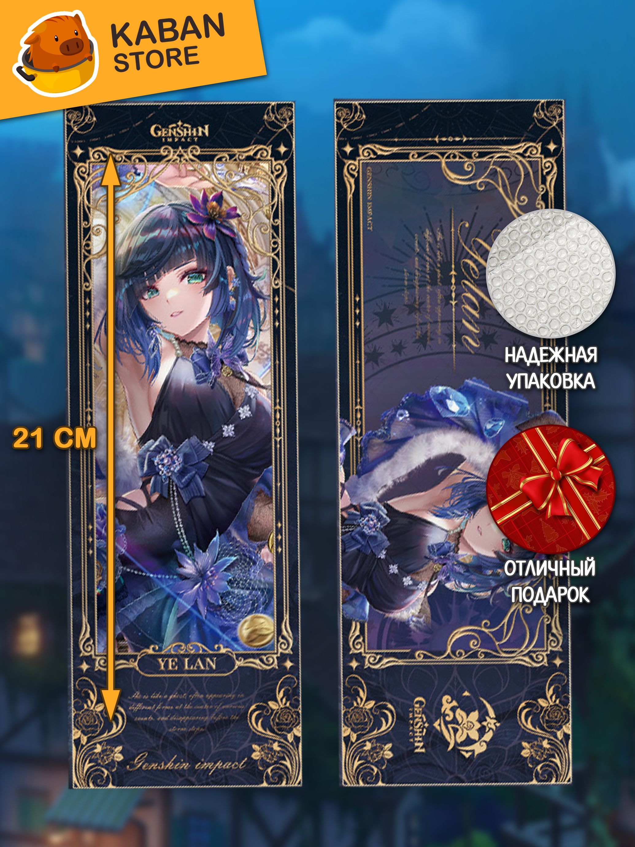 Голографическая аниме закладка Геншин Импакт Genshin Impact Е Лань (21 см)