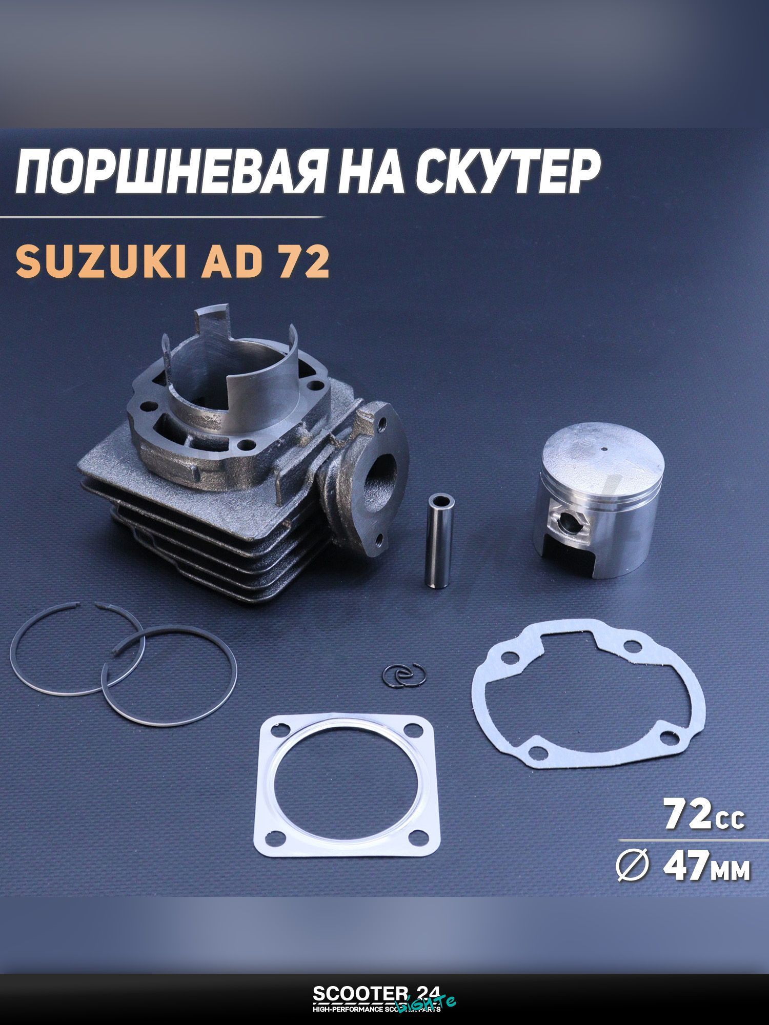 Поршневая группа (ЦПГ) на скутер Honda WH150 ( 57,4) "KOMATCU" / Хонда ВХ