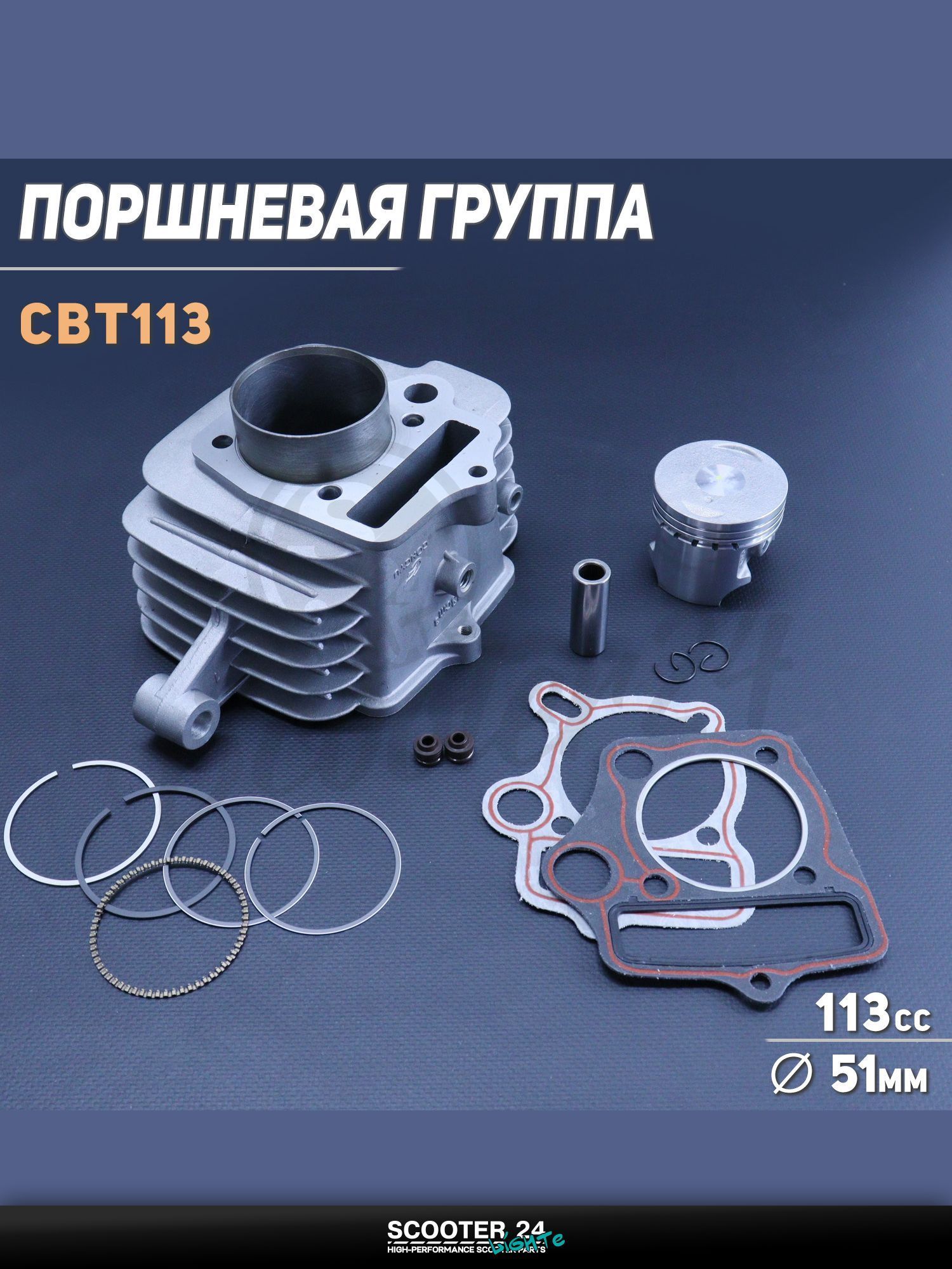 Поршневая группа ЦПГ на китайский 4T мотоцикл и мопед CBT113 ( 51, h-78,2) "GONGYU"