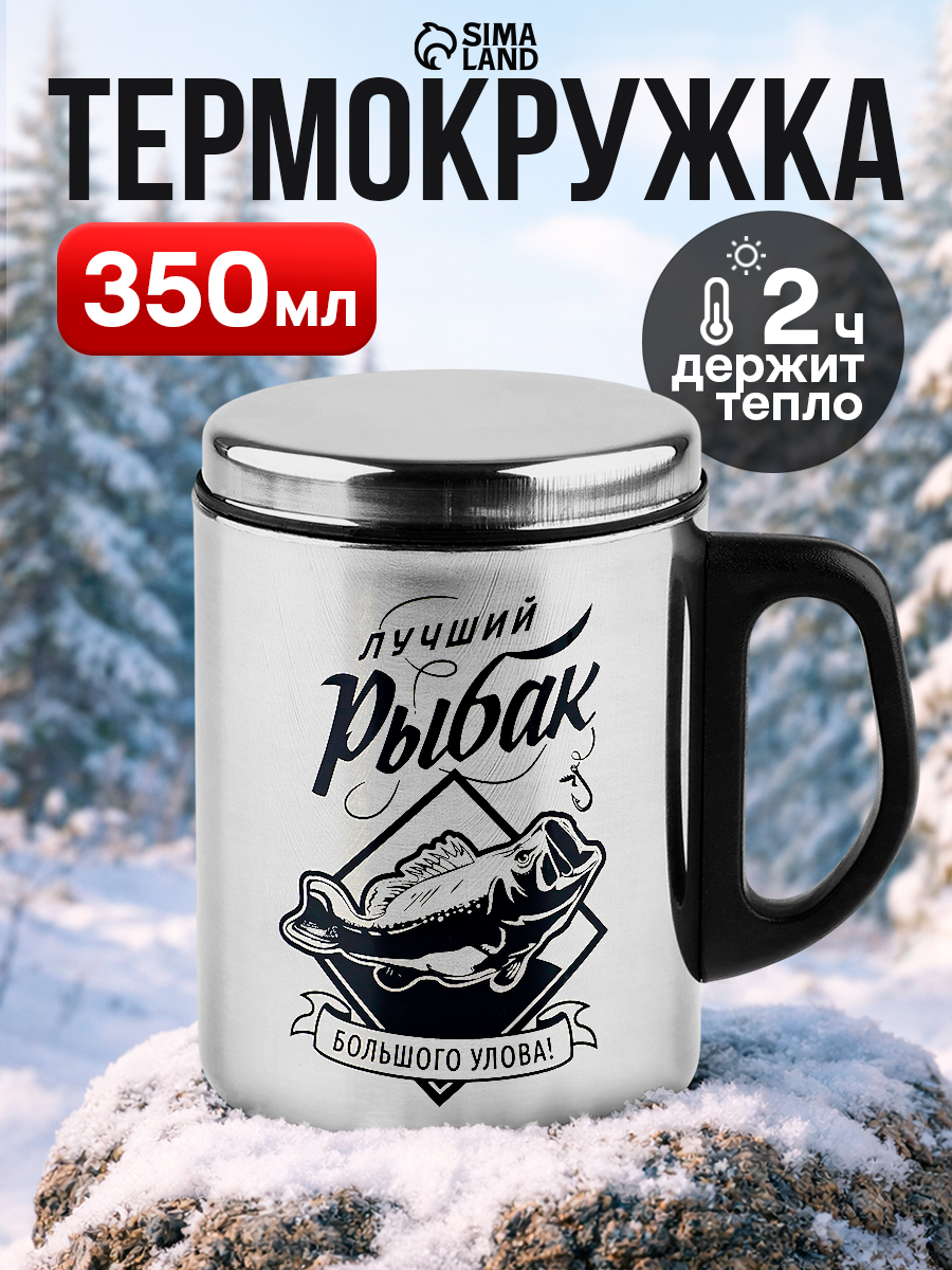 Термокружка мужская для кофе и чая подарочная Дорого внимание, посуда походная, 350 мл