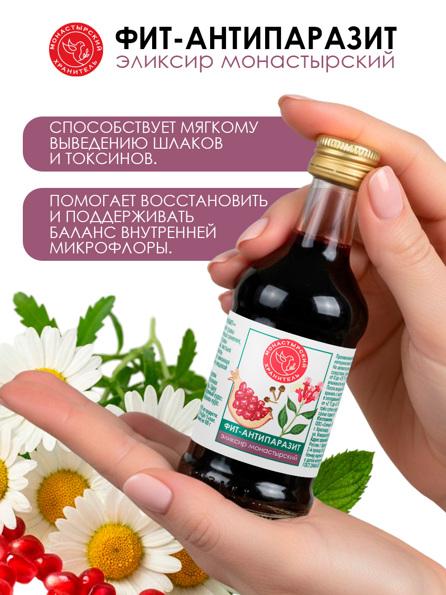Эликсир Фит-антипаразит 50 мл