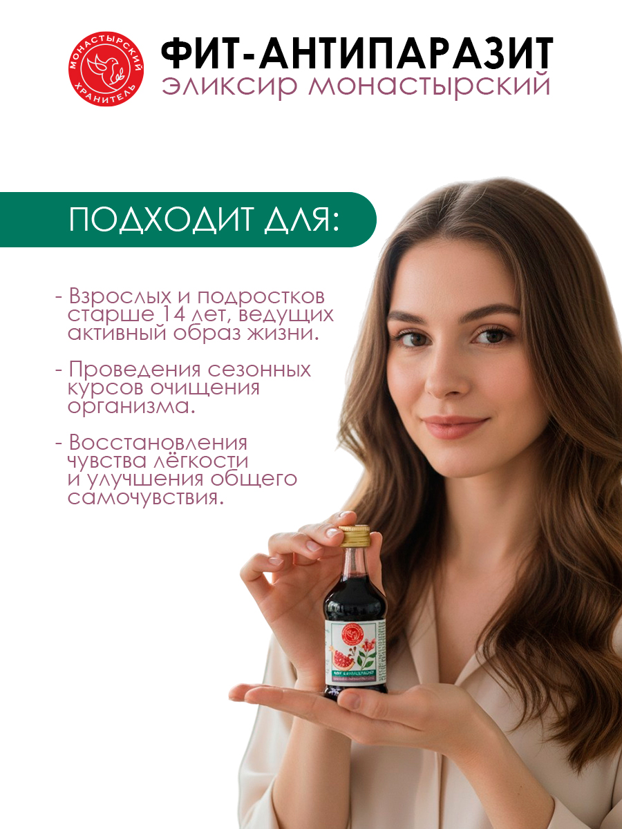 Эликсир Фит-антипаразит 50 мл