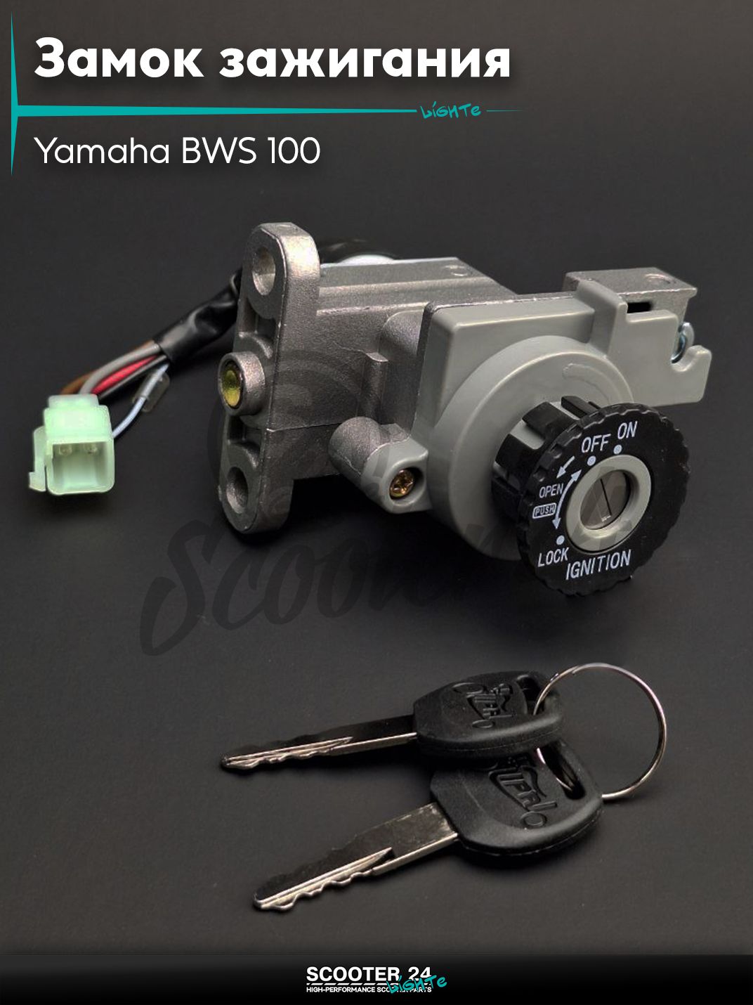 Замок зажигания голый на скутер Yamaha BWS 100 с двигателем 4VP / Ямаха БВС и Аксис 100-125 кубов "LIPAI"