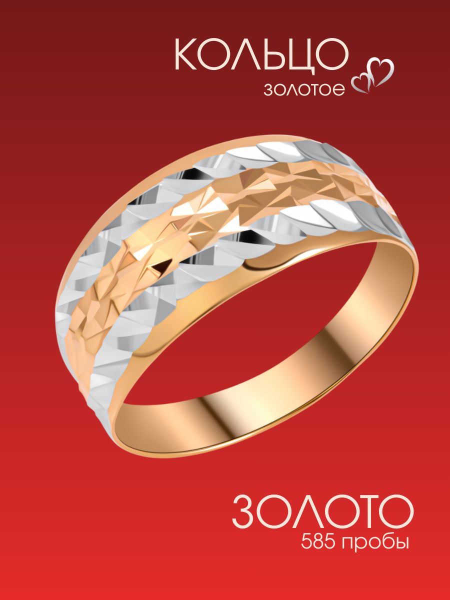 Кольцо золотое женское 585, широкое, с алмазной гранью