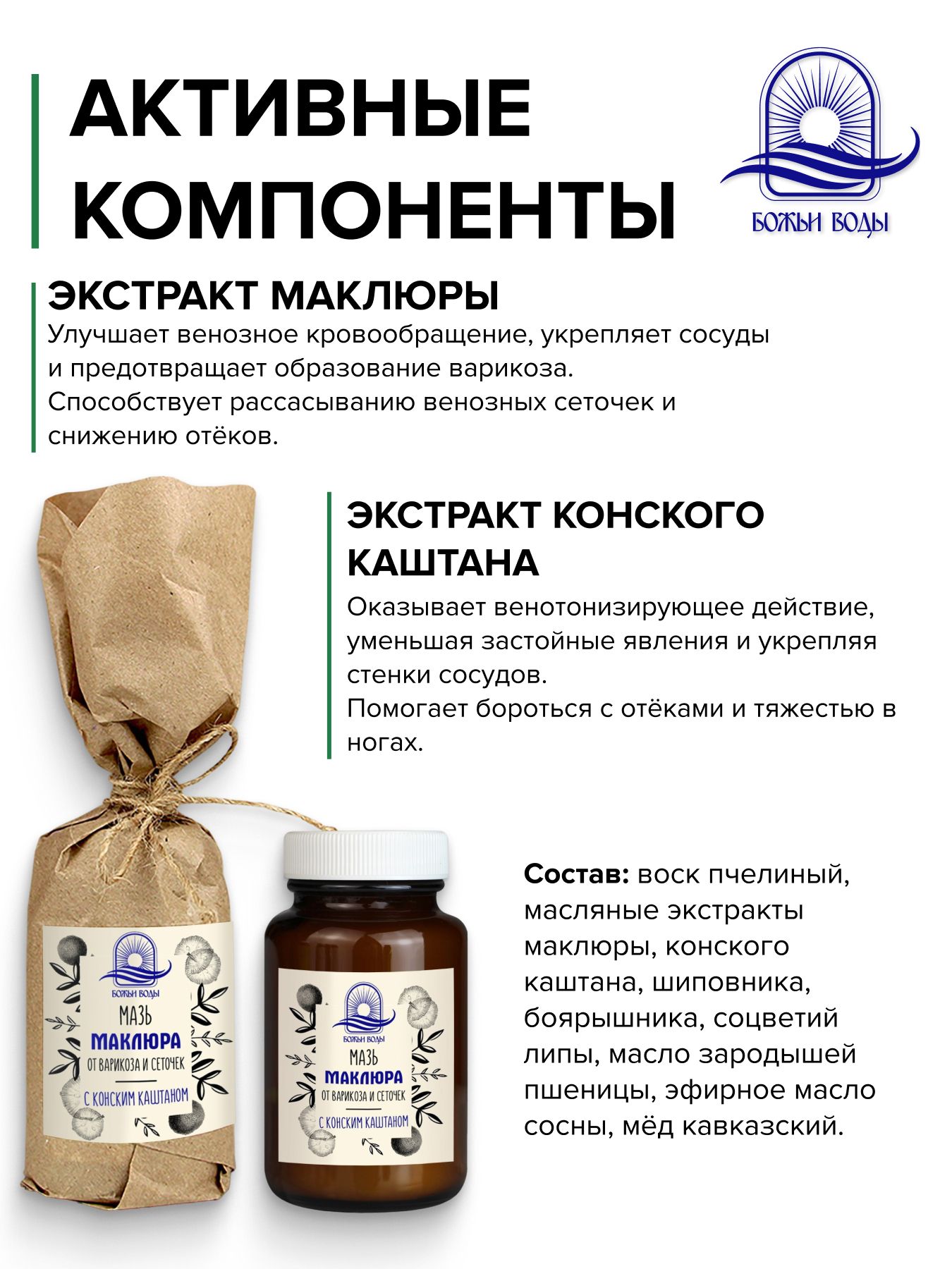 Мазь для ног маклюра от варикоза