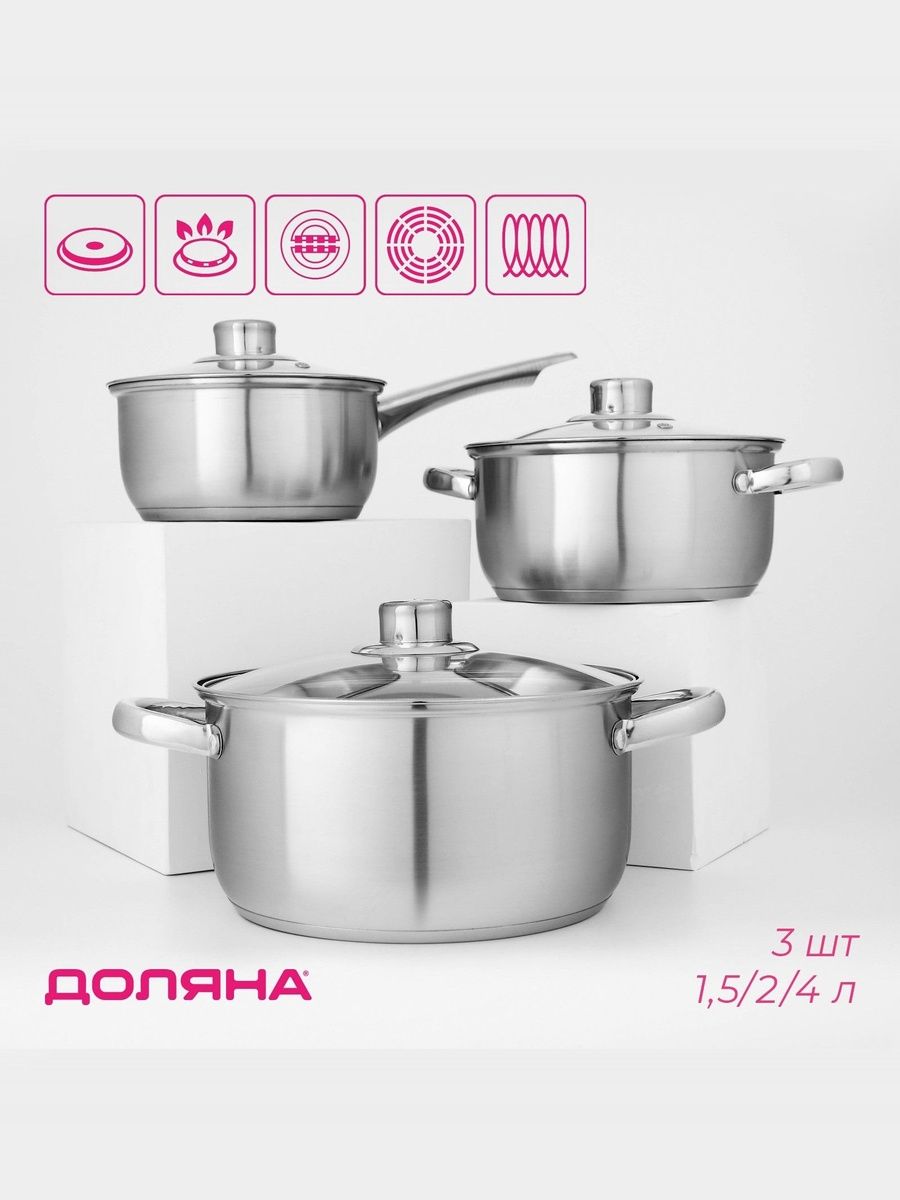Набор кастрюль с крышками, 3 шт, объем 1,5 л, 2 л, 4 л. нержавеющая сталь, индукция