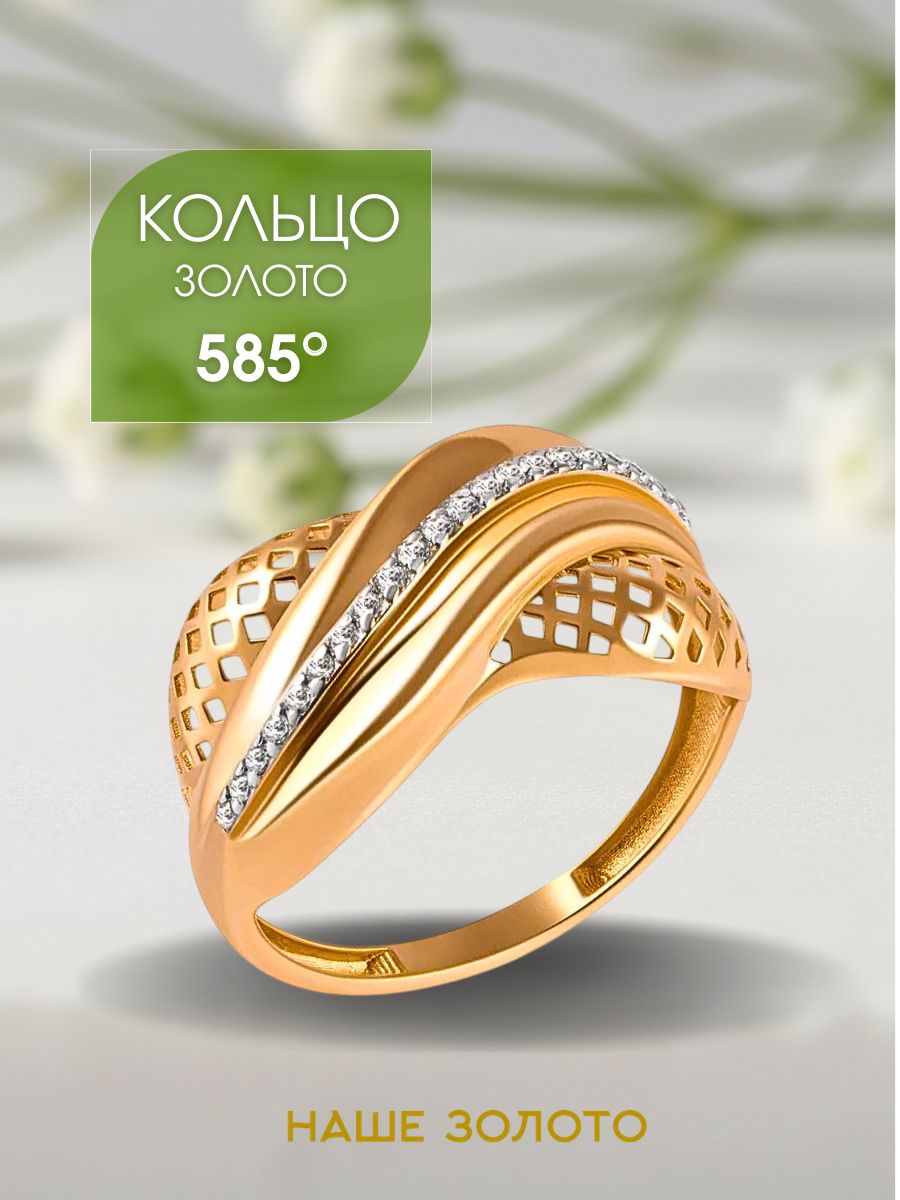 Кольцо золотое женское 585