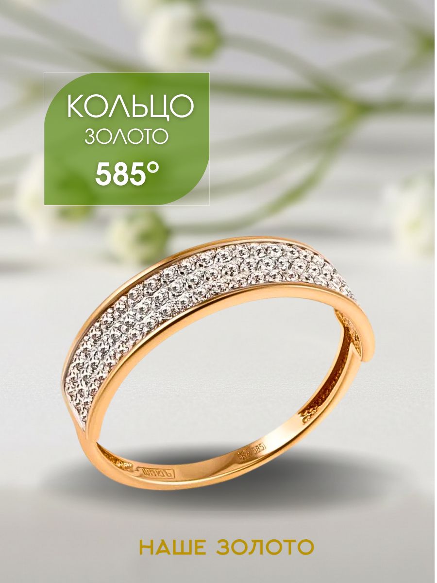 Кольцо золотое женское 585 с фианитами