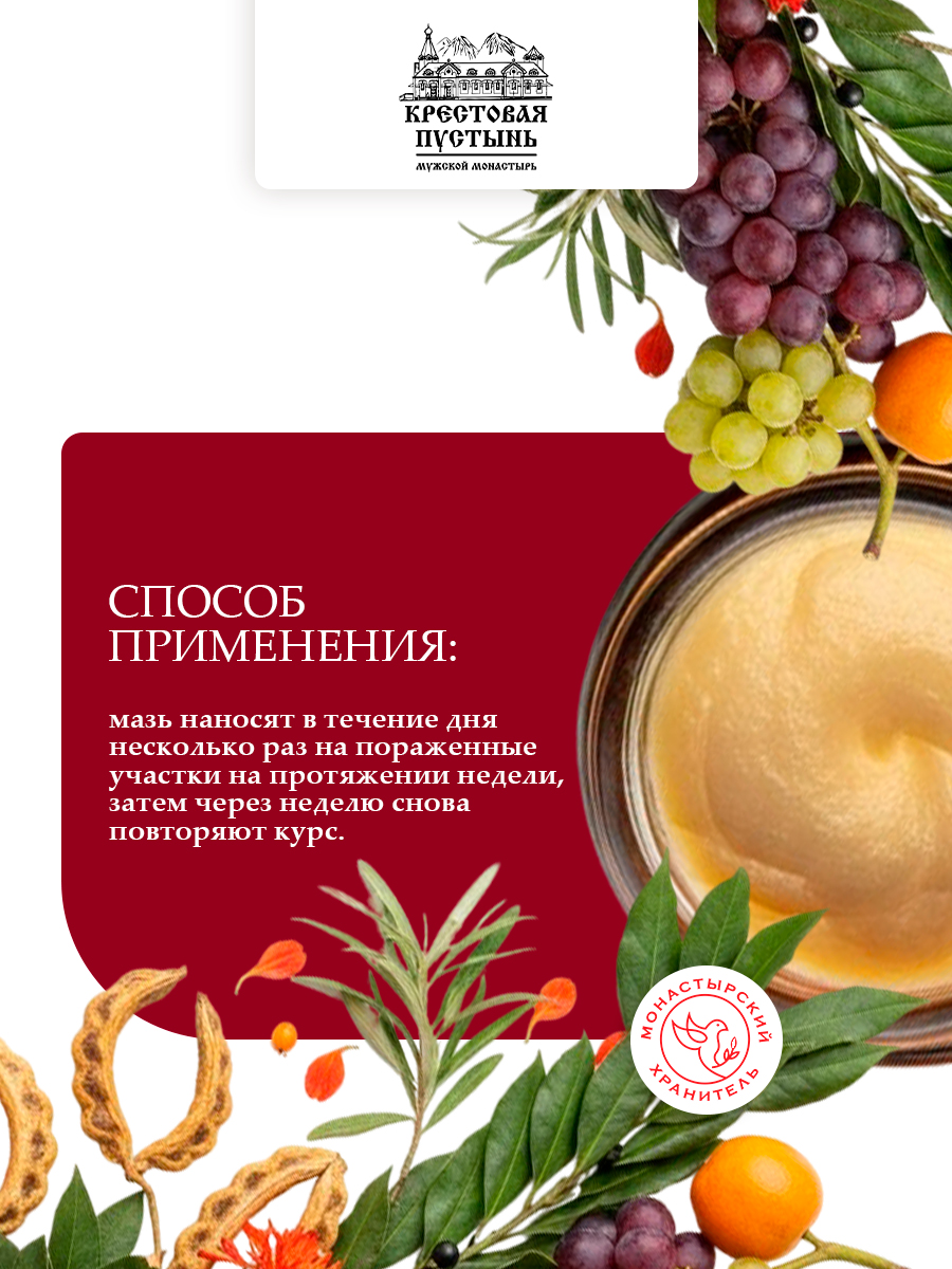 Мазь "От псориаза" монастырская 30 мл, Бизорюк