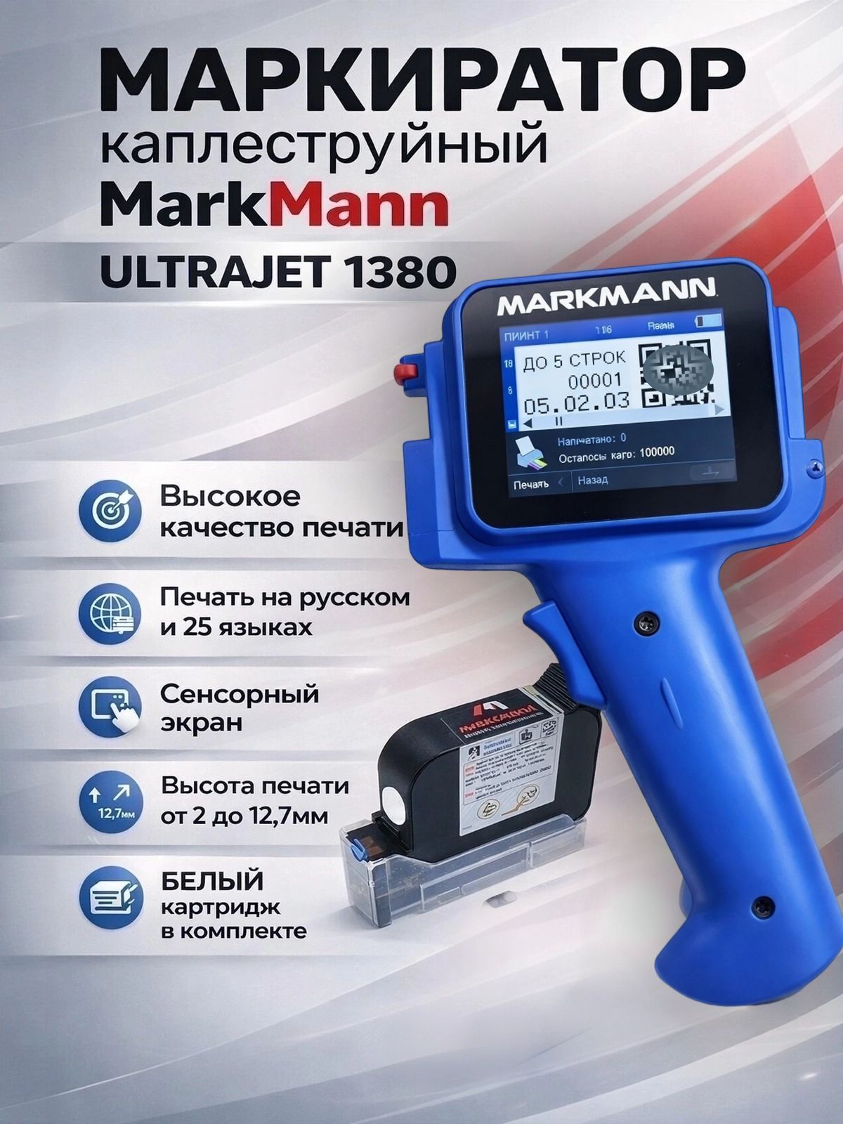 Маркиратор 1380 синий + белый картридж (комплект)