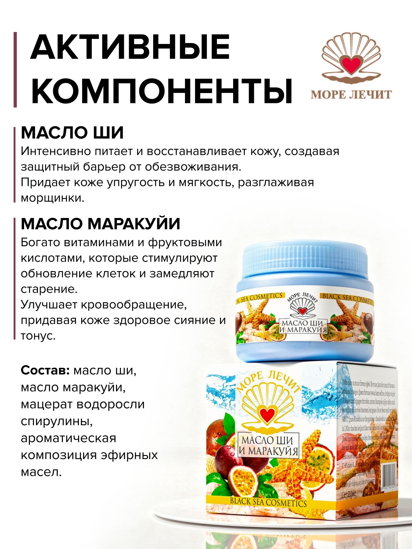 Масло Ши Маракуйя