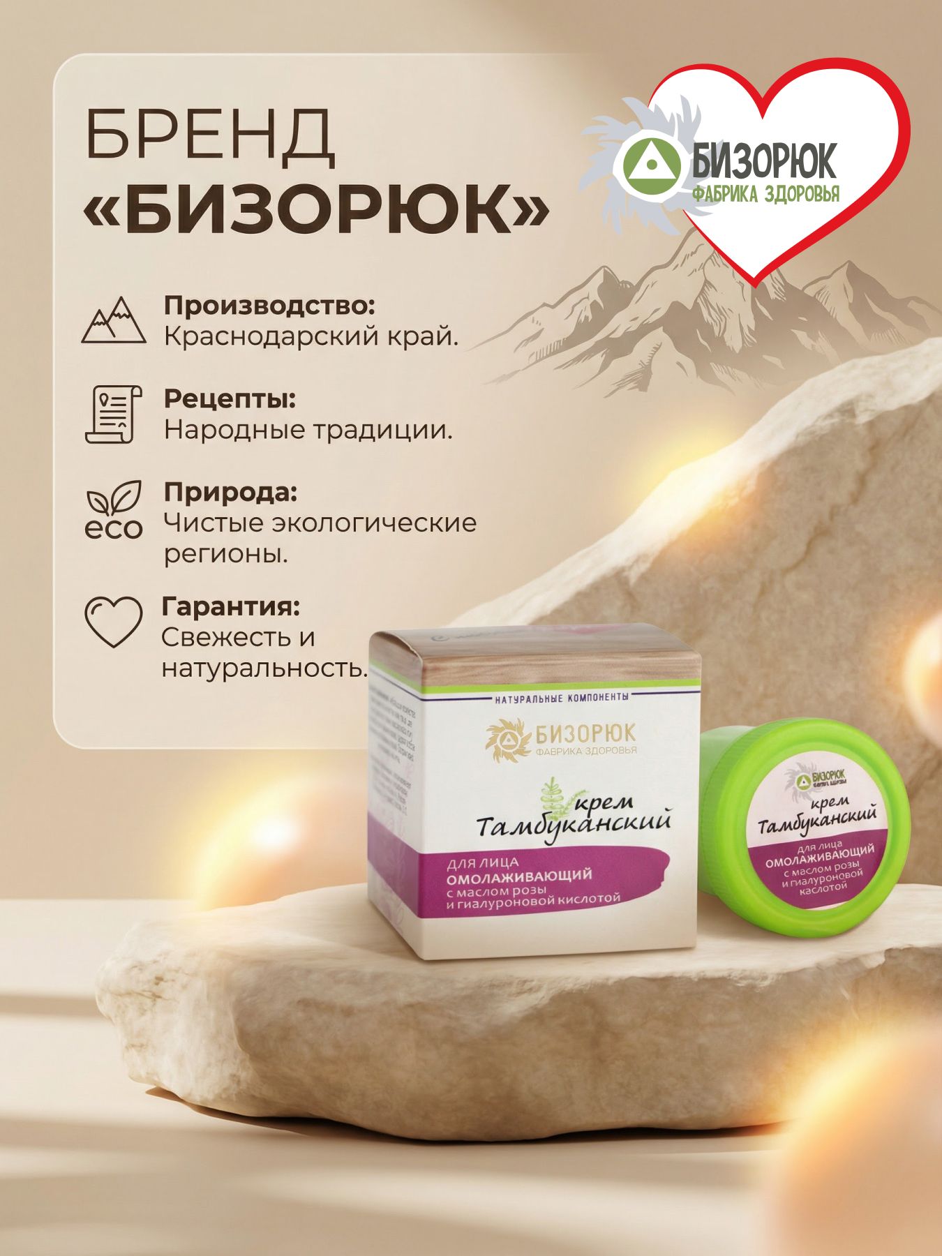 Крем оздоровительный Тамбуканский для лица Омолаживающий