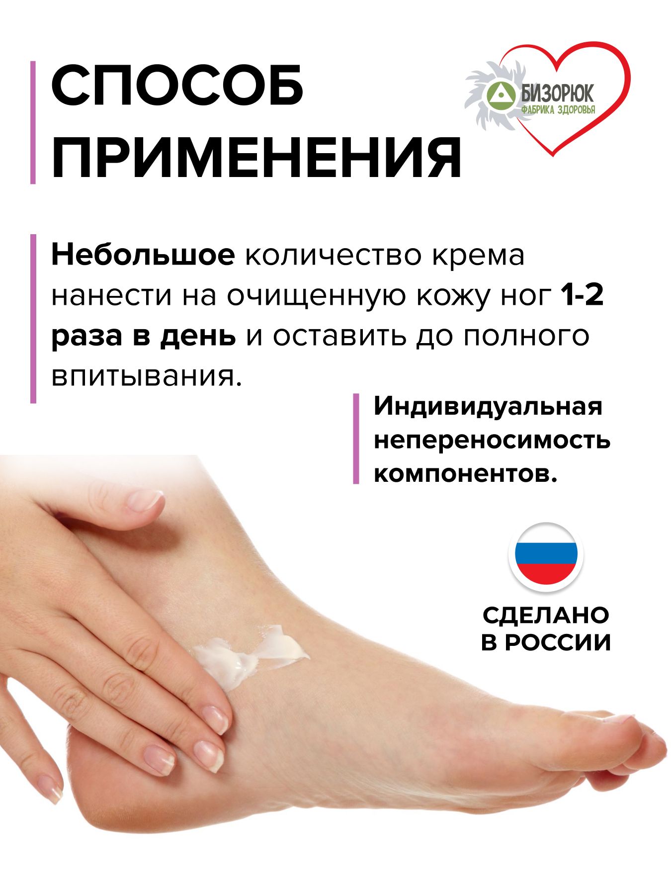 Крем оздоровительный мухомор Розовые пятки