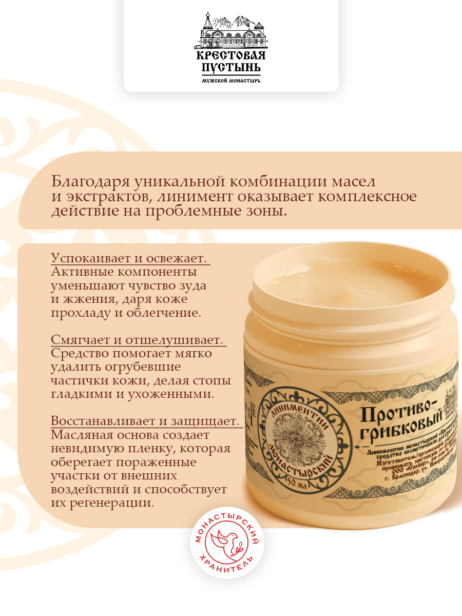 Линиментин Противогрибковый