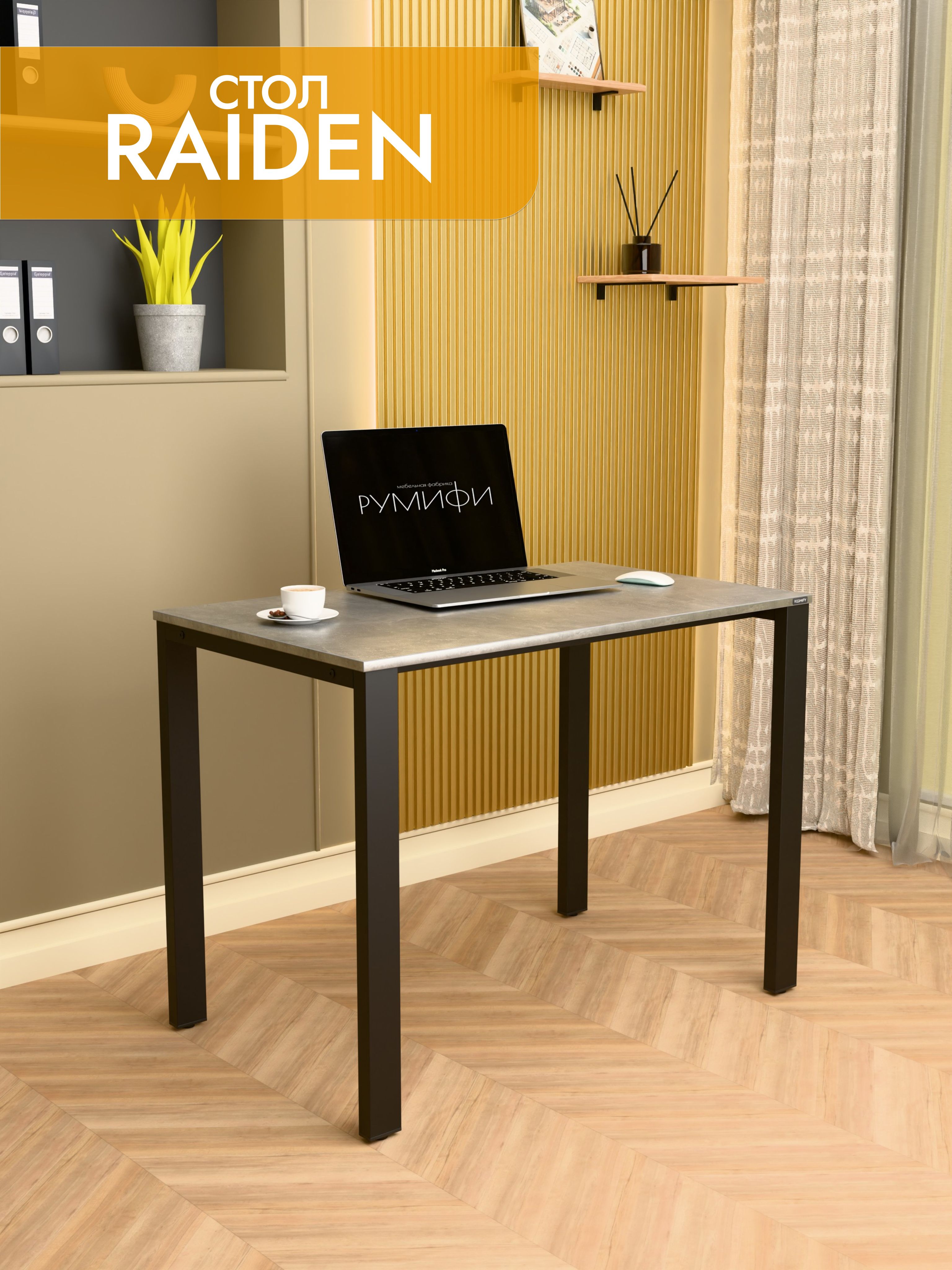 Офисный стол RAIDEN