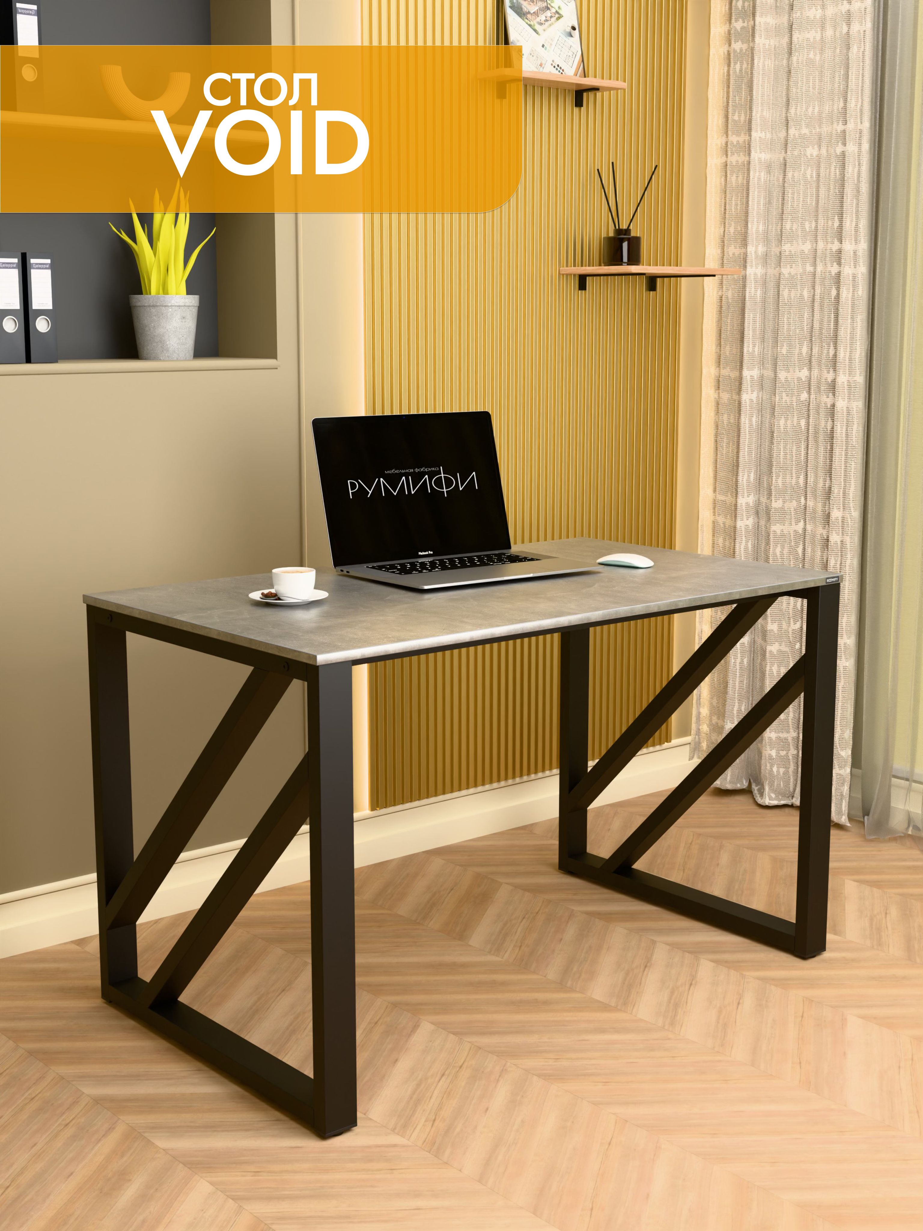 Письменный стол VOID